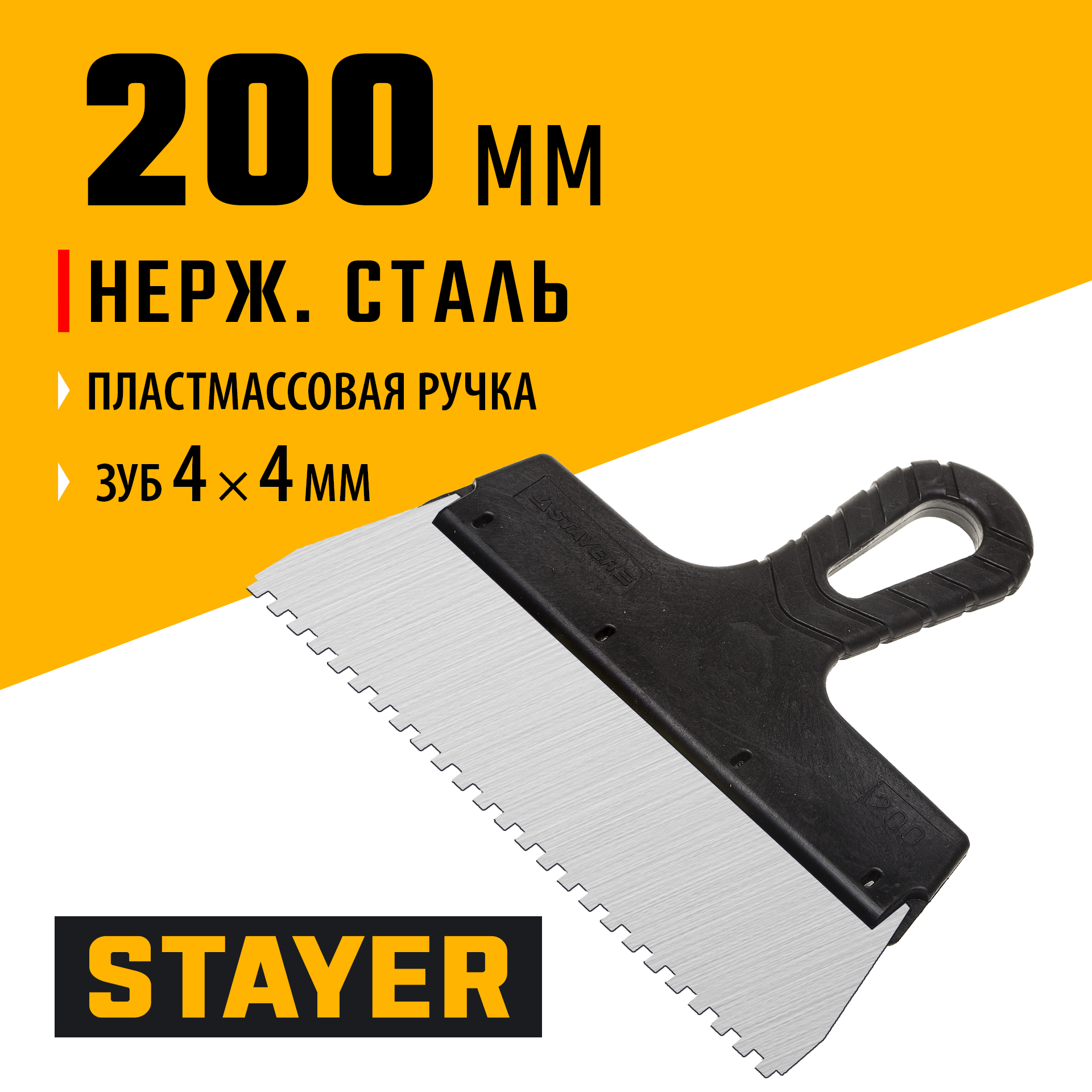 STAYER PROFlat, 200 мм, зуб 4 х 4 мм, пластиковая ручка, зубчатый, нержавеющий фасадный шпатель, Professional (1009-20-04) — фото 2