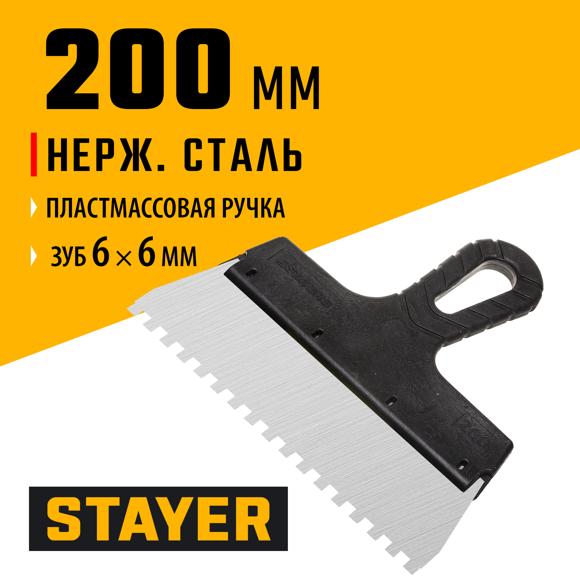 STAYER PROFlat, 200 мм, зуб 6 х 6 мм, пластиковая ручка, зубчатый, нержавеющий фасадный шпатель, Professional (1009-20-06) — фото 2