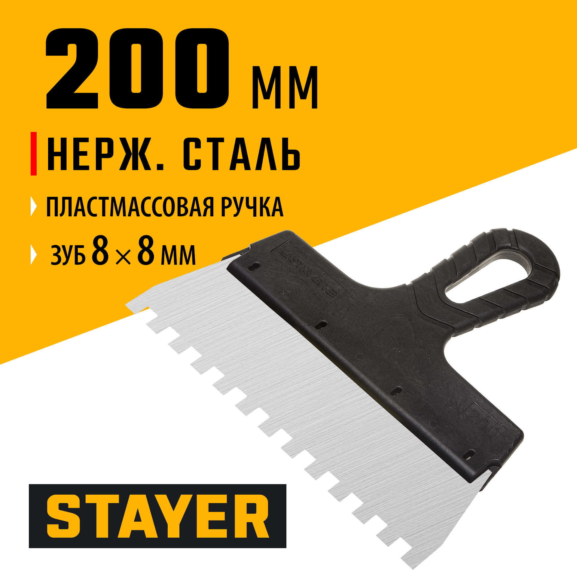 STAYER PROFlat, 200 мм, зуб 8 х 8 мм, пластиковая ручка, зубчатый, нержавеющий фасадный шпатель, Professional (1009-20-08) — фото 2