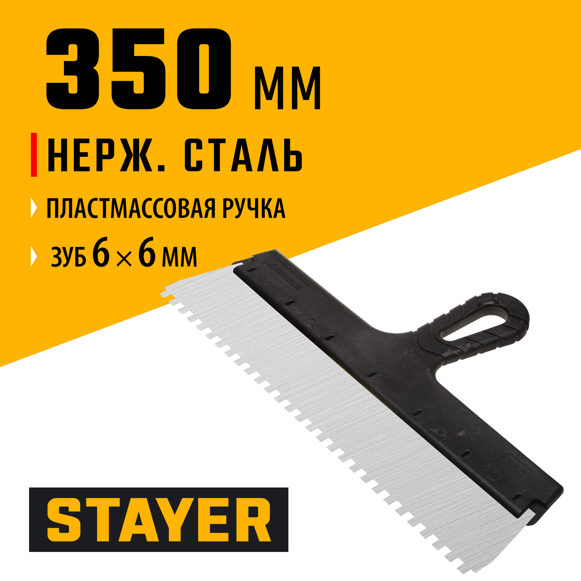 STAYER PROFlat, 350 мм, зуб 6 х 6 мм, пластиковая ручка, зубчатый, нержавеющий фасадный шпатель, Professional (1009-35-06) — фото 2