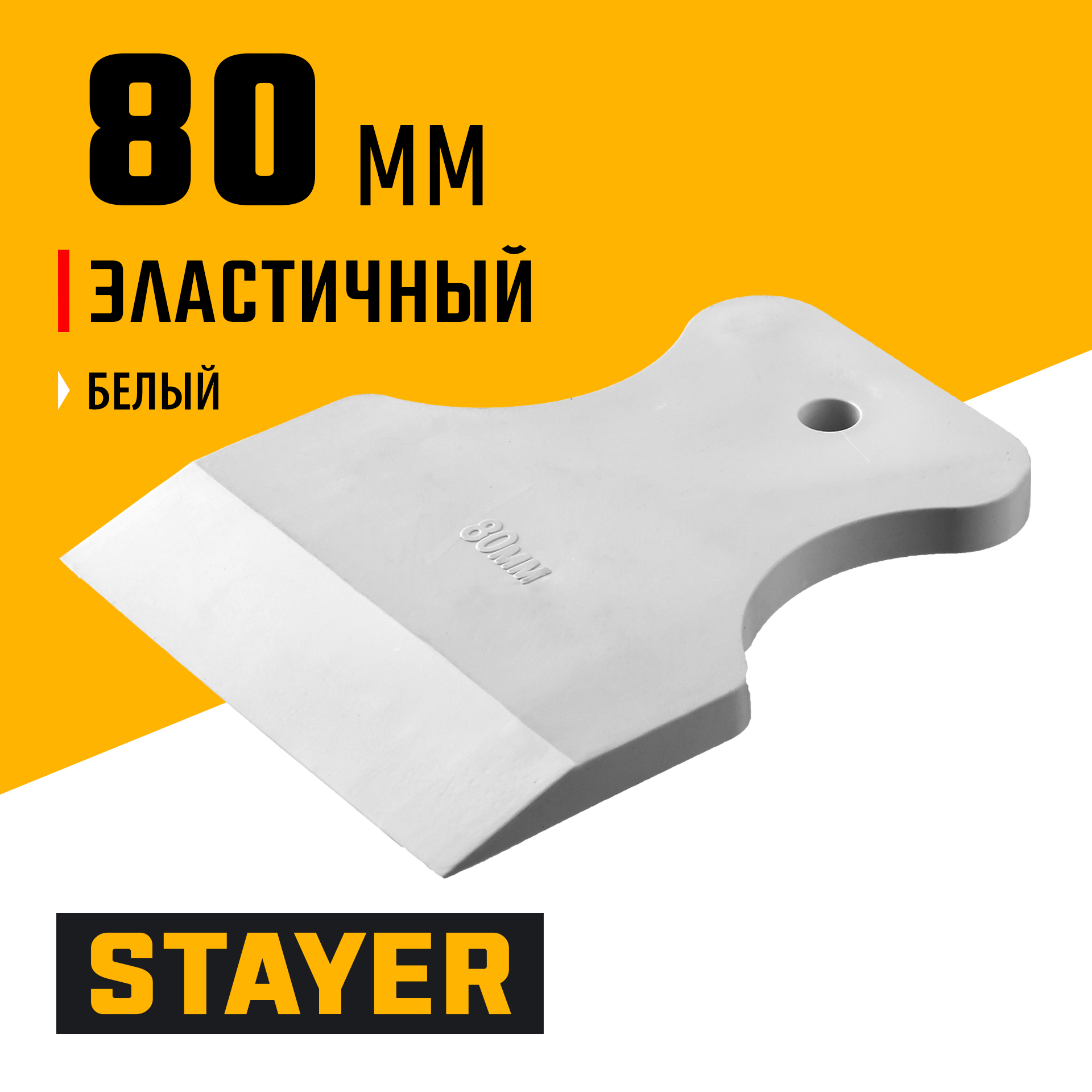 STAYER MAXFlat, 80 мм, для затирки швов эластичный, белый, резиновый шпатель (1027-80) — фото 2