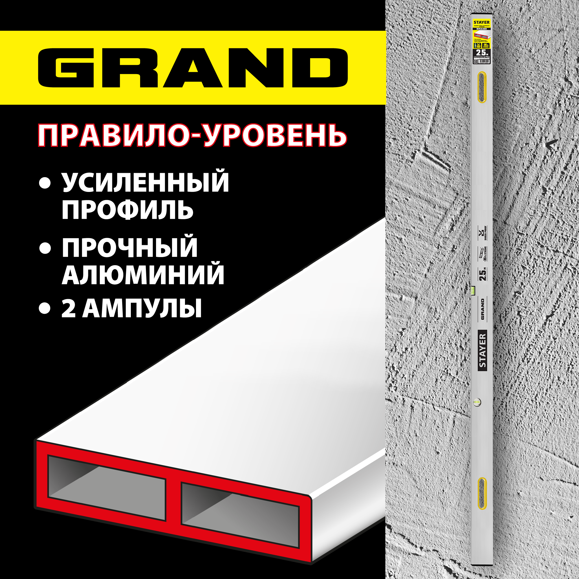 STAYER GRAND 2.5 м, точность 1 мм/м, 2 глазка, Правило с уровнем и ручками, (10752-2.5) — фото 2