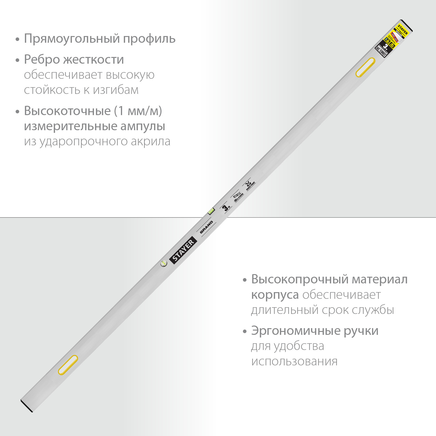 STAYER GRAND 3 м, точность 1 мм/м, 2 глазка, Правило с уровнем и ручками, (10752-3.0) — фото 3