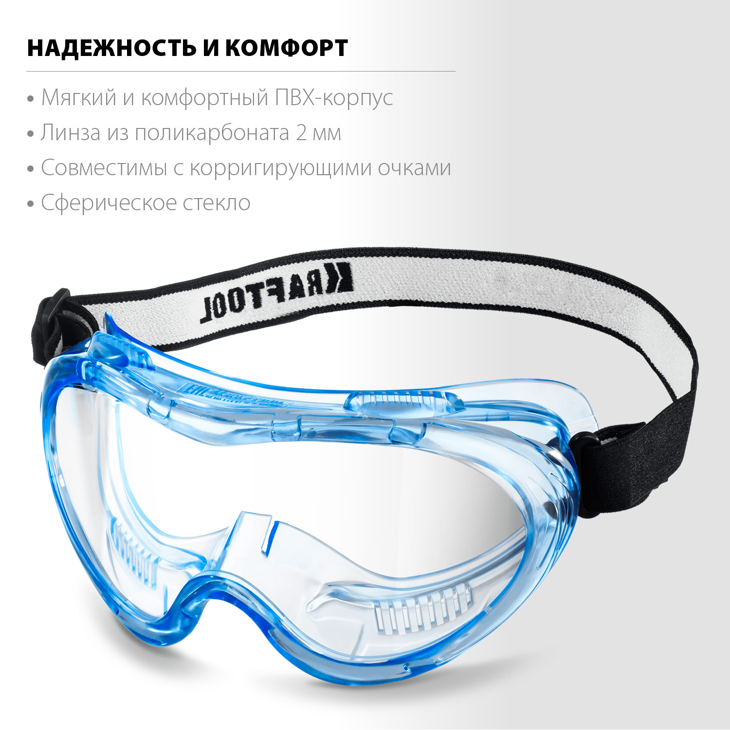 KRAFTOOL PANORAMA защитные очки закрытые, прозрачные, защита от царапин и запотевания, UV 380, оптический класс 1 (11008) — фото 3