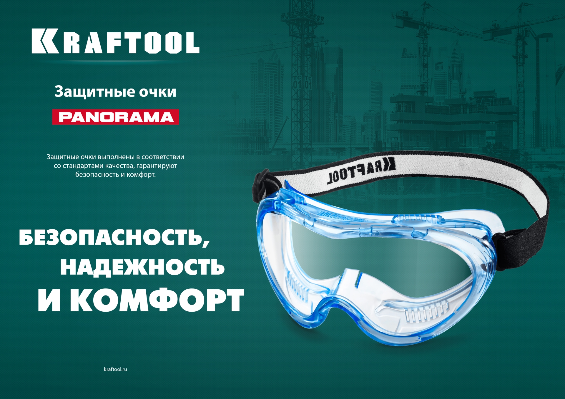 KRAFTOOL PANORAMA защитные очки закрытые, прозрачные, защита от царапин и запотевания, UV 380, оптический класс 1 (11008) — фото 6