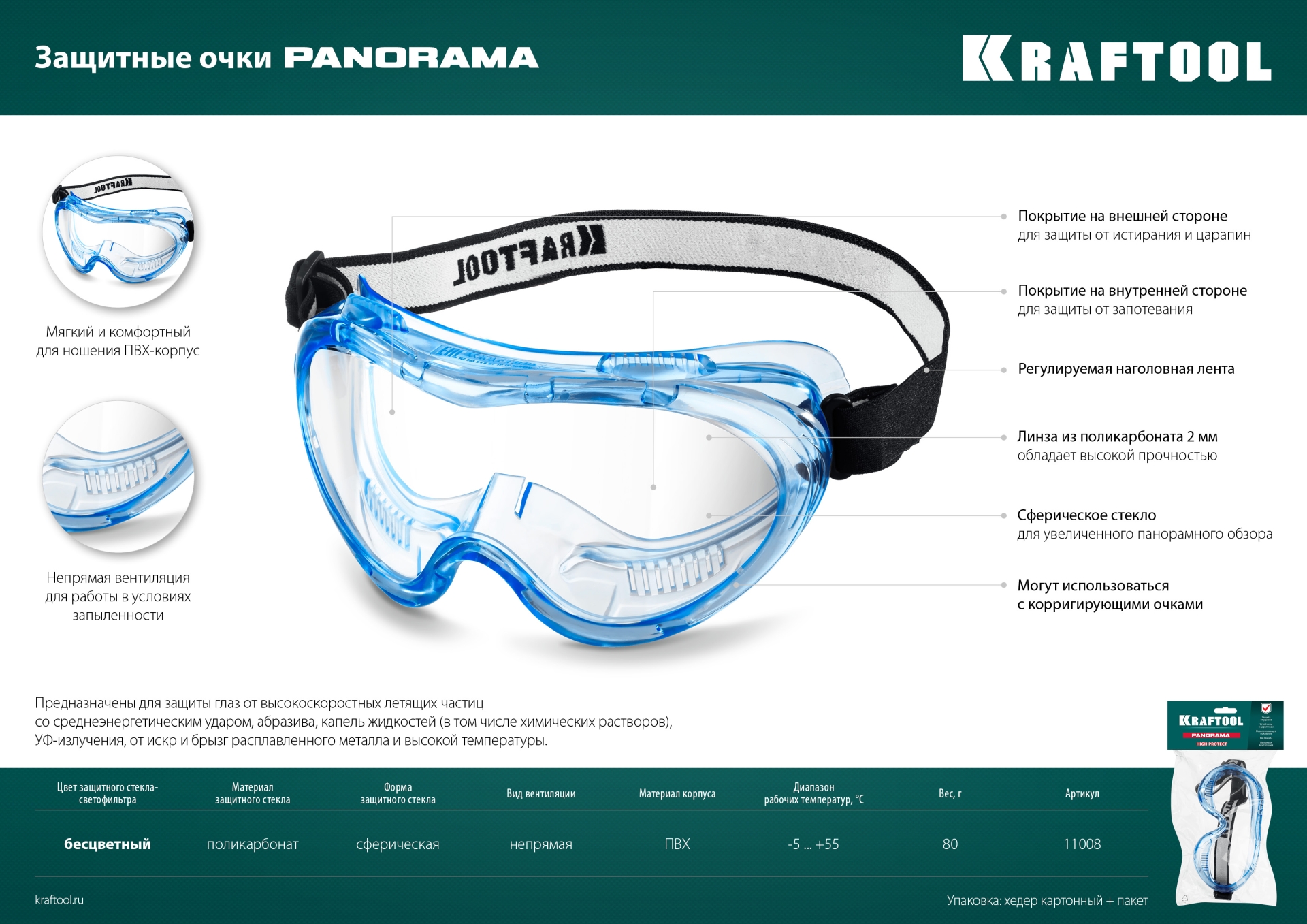 KRAFTOOL PANORAMA защитные очки закрытые, прозрачные, защита от царапин и запотевания, UV 380, оптический класс 1 (11008) — фото 7