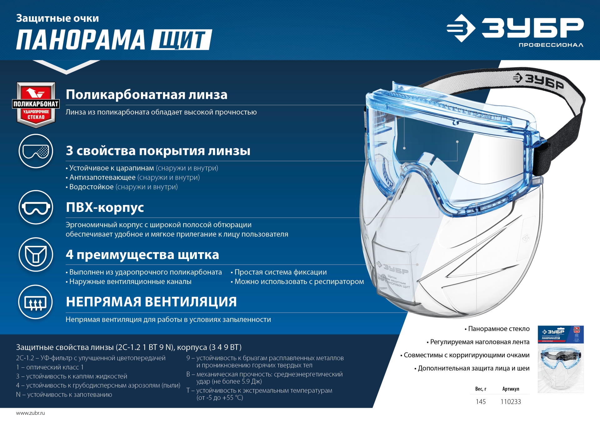 ЗУБР ПАНОРАМА ЩИТ защитные очки закрытые со щитком, прозрачные, защита от царапин и запотевания, UV 380, оптический класс 1, Профессионал (110233) — фото 8