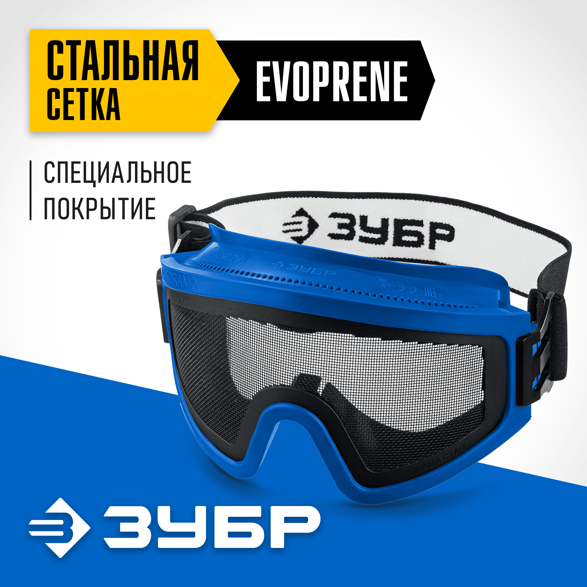 ЗУБР ПАНОРАМА СЕТКА защитные очки закрытые с экраном из стальной мелкоячеистой сетки, Профессионал (110234) — фото 2