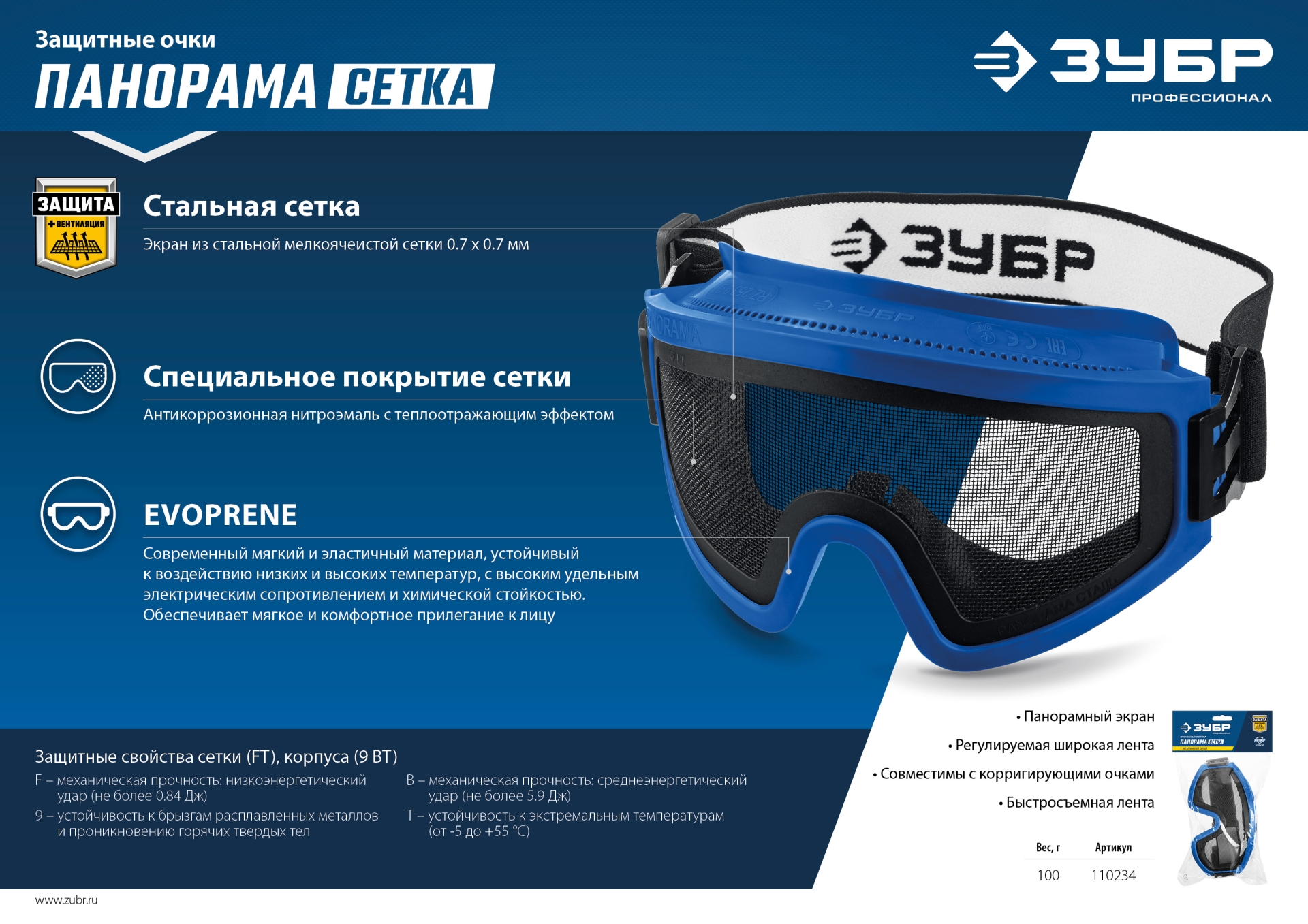 ЗУБР ПАНОРАМА СЕТКА защитные очки закрытые с экраном из стальной мелкоячеистой сетки, Профессионал (110234) — фото 8