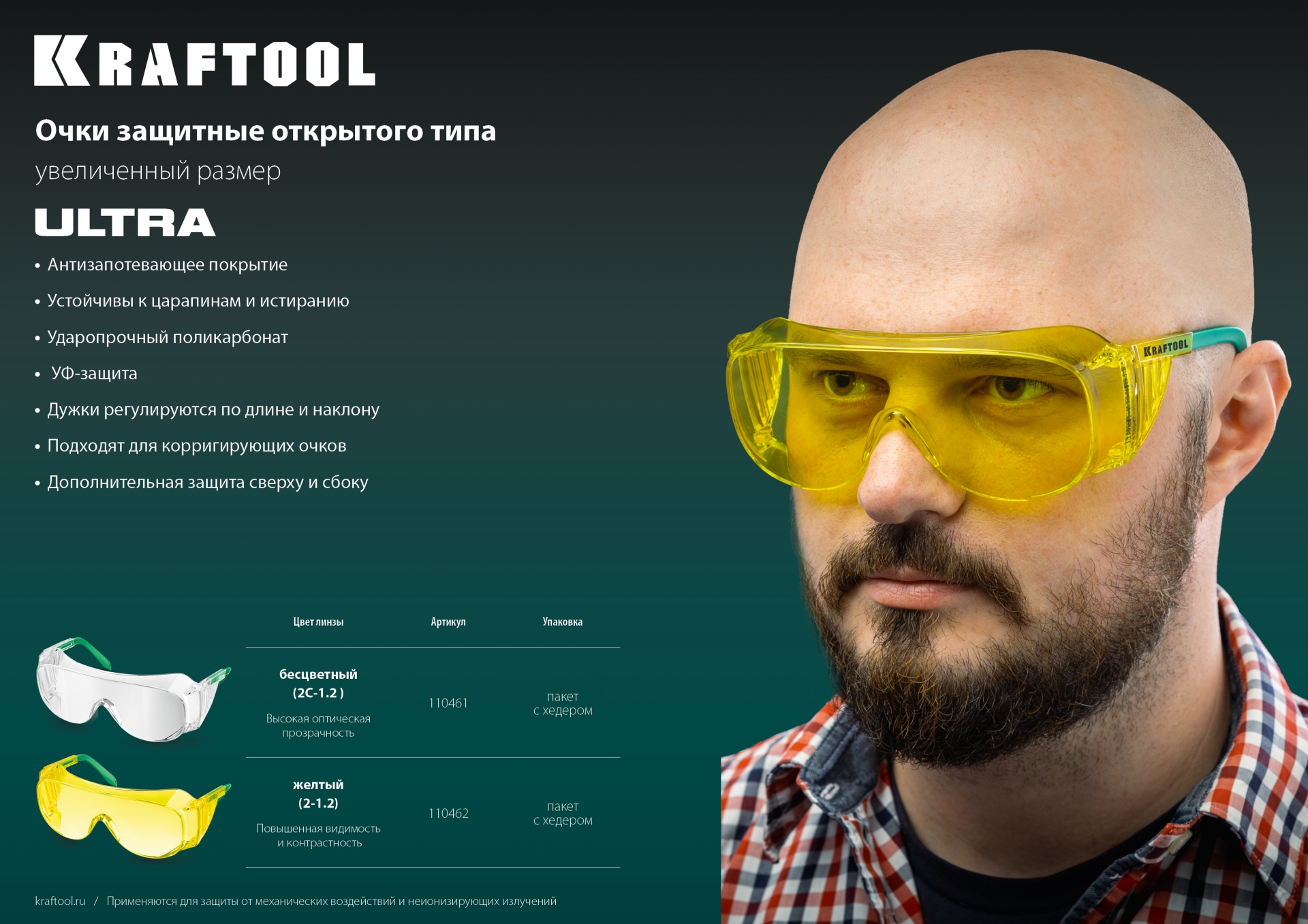 KRAFTOOL ULTRA прозрачные защитные очки, открытые, защита от царапин и запотевания, UV 380, оптический класс 1 (110461) — фото 6