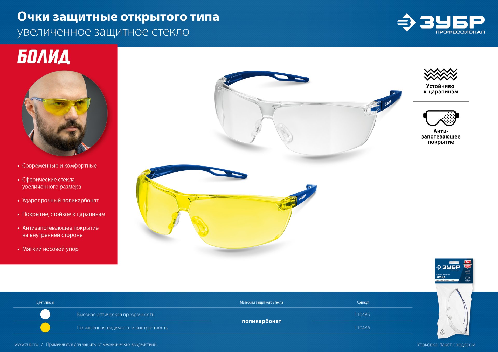 ЗУБР БАРЬЕР прозрачные защитные очки, открытые, защита от царапин и запотевания, UV 380, оптический класс 1, Профессионал (110487) — фото 7