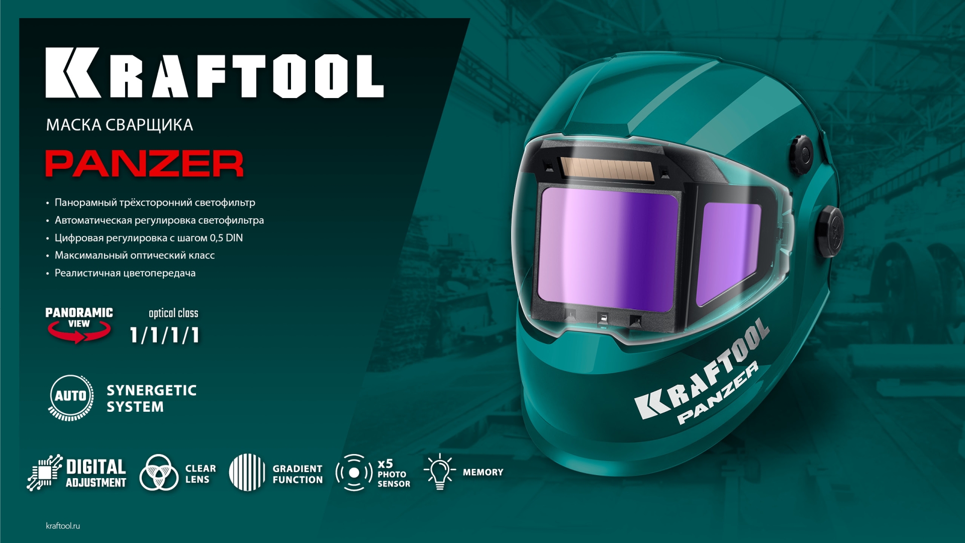 KRAFTOOL PANZER хамелеон, с панорамным трёхсторонним светофильтром, затемнение 3/4-8/9-14, маска сварщика (11061) — фото 12