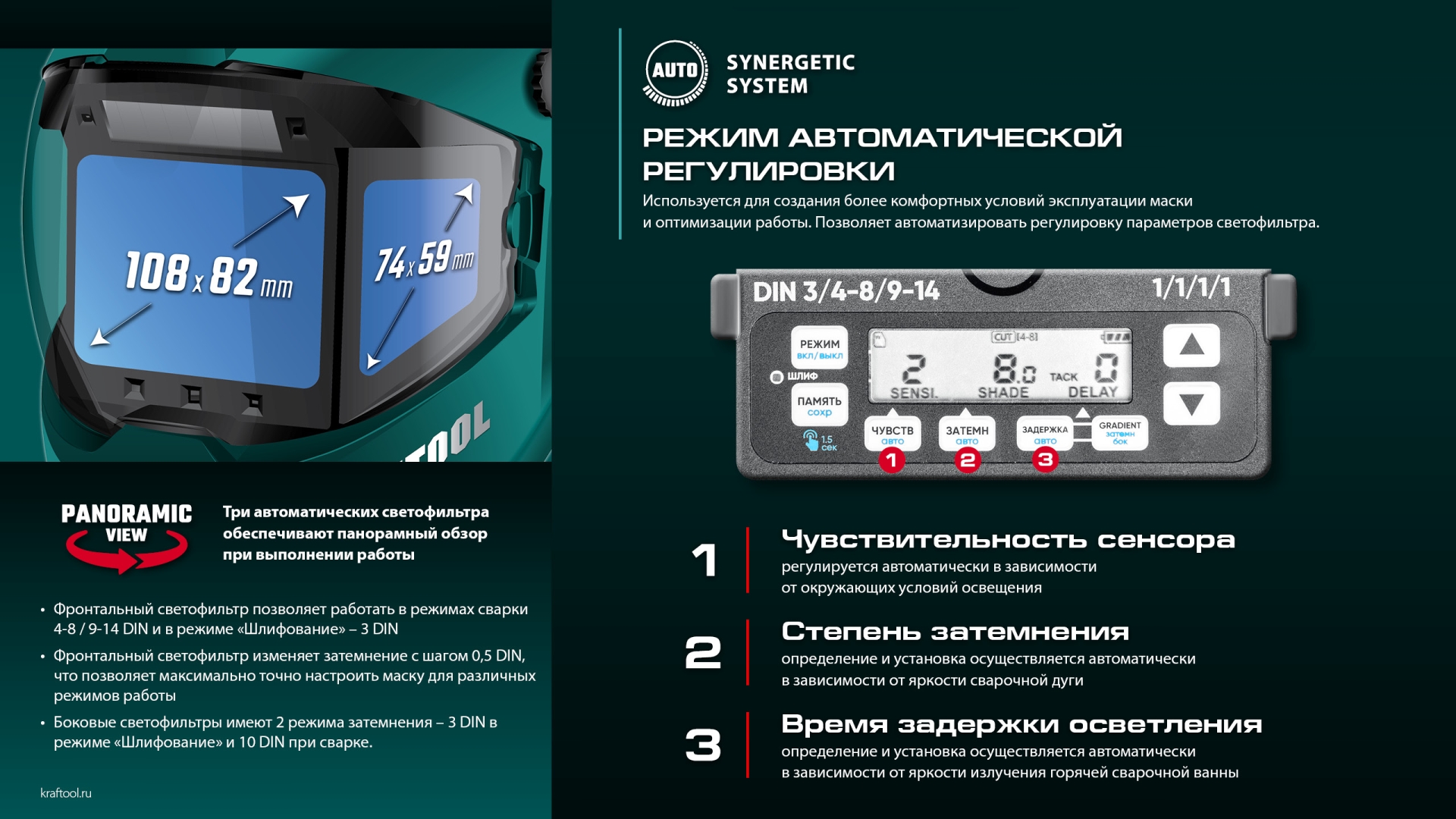 KRAFTOOL PANZER хамелеон, с панорамным трёхсторонним светофильтром, затемнение 3/4-8/9-14, маска сварщика (11061) — фото 13