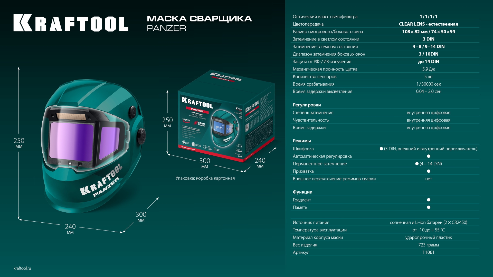 KRAFTOOL PANZER хамелеон, с панорамным трёхсторонним светофильтром, затемнение 3/4-8/9-14, маска сварщика (11061) — фото 17