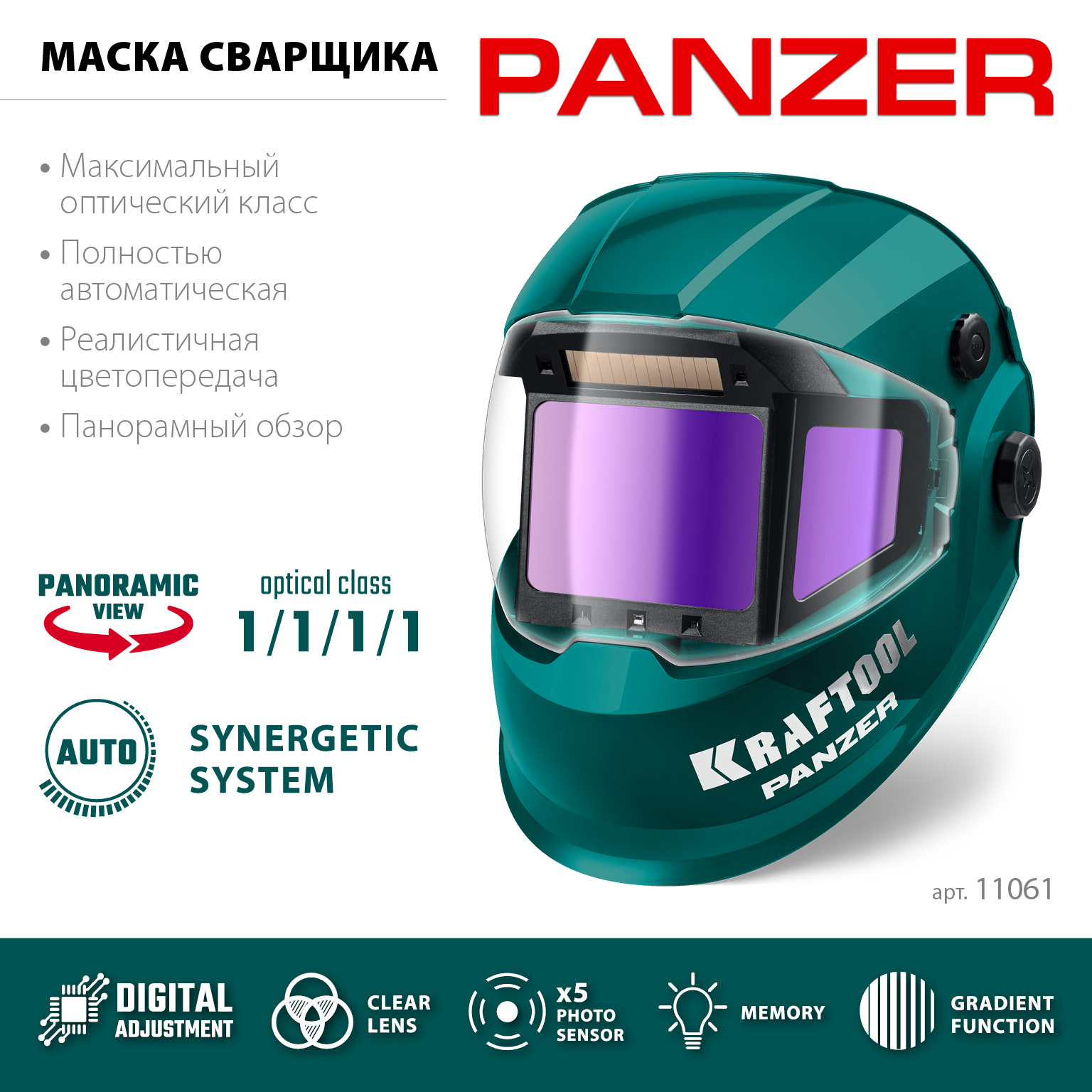 KRAFTOOL PANZER хамелеон, с панорамным трёхсторонним светофильтром, затемнение 3/4-8/9-14, маска сварщика (11061) — фото 3
