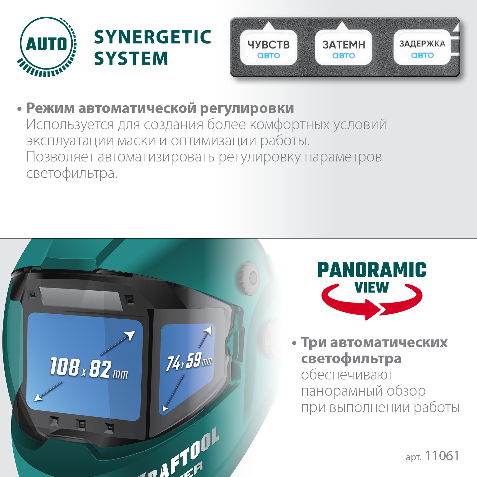 KRAFTOOL PANZER хамелеон, с панорамным трёхсторонним светофильтром, затемнение 3/4-8/9-14, маска сварщика (11061) — фото 4