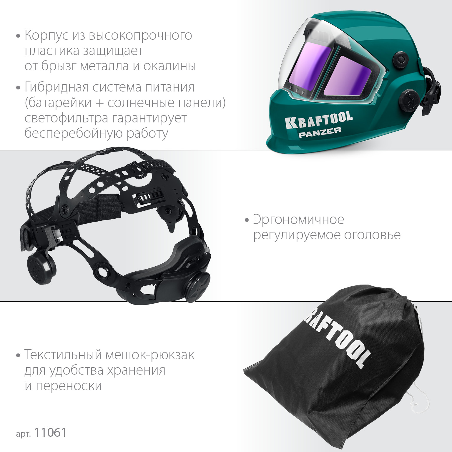 KRAFTOOL PANZER хамелеон, с панорамным трёхсторонним светофильтром, затемнение 3/4-8/9-14, маска сварщика (11061) — фото 9