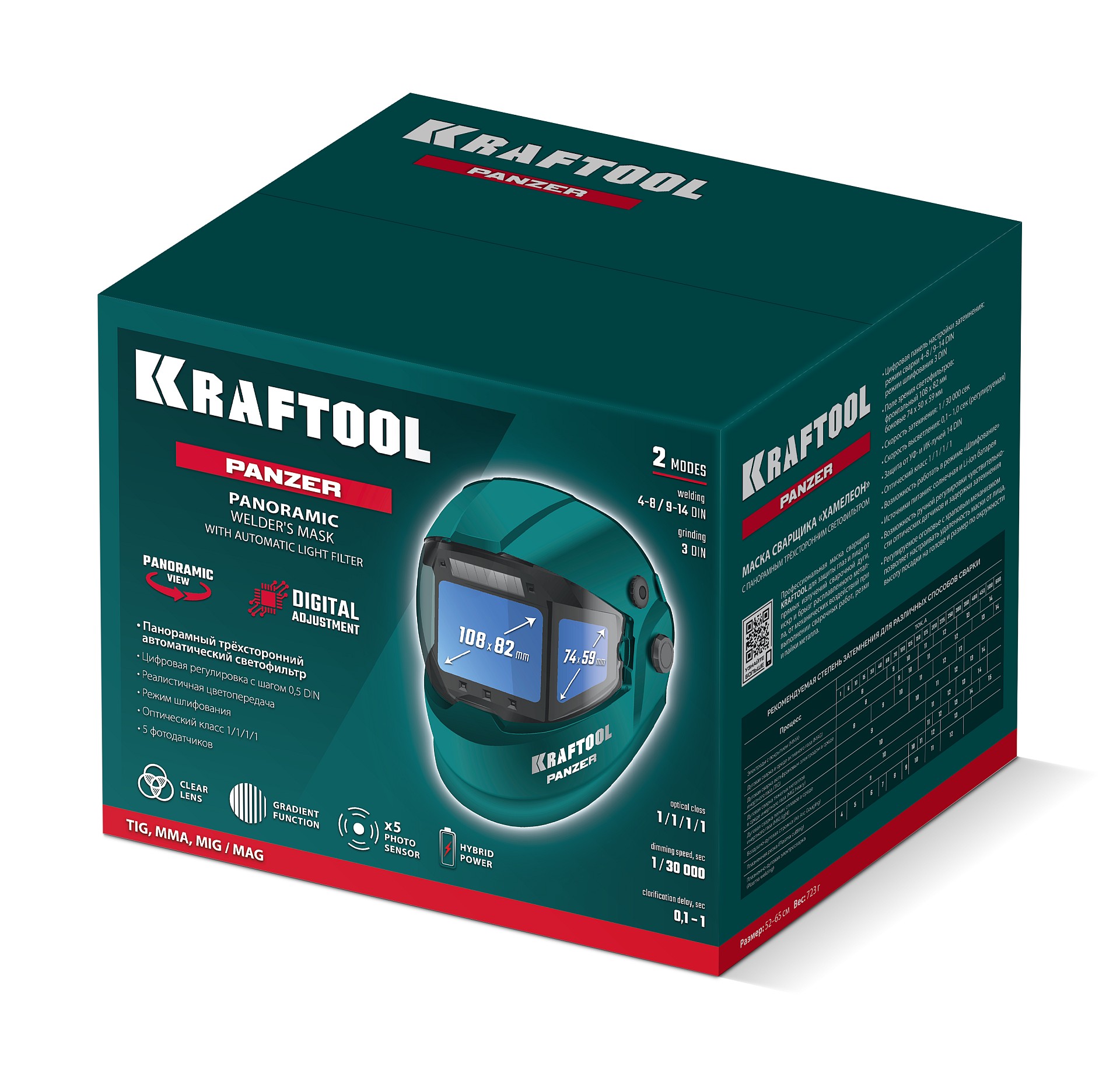 KRAFTOOL PANZER хамелеон, с панорамным трёхсторонним светофильтром, затемнение 3/4-8/9-14, маска сварщика (11061) — фото 10