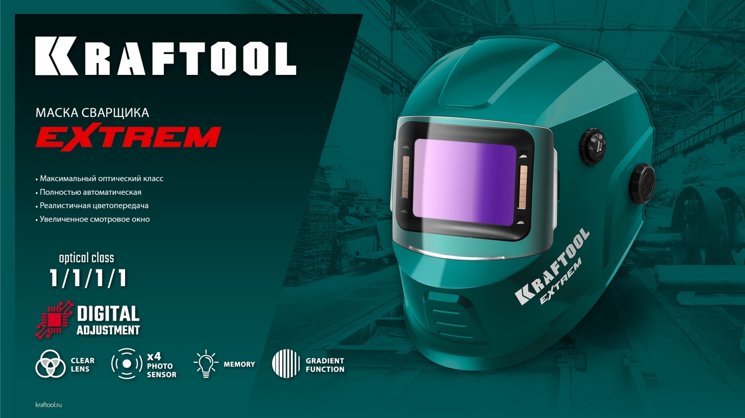 KRAFTOOL EXTREM хамелеон, затемнение 3/4-8/9-13, маска сварщика (11062) — фото 11