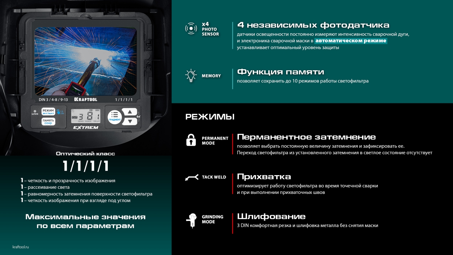 KRAFTOOL EXTREM хамелеон, затемнение 3/4-8/9-13, маска сварщика (11062) — фото 13