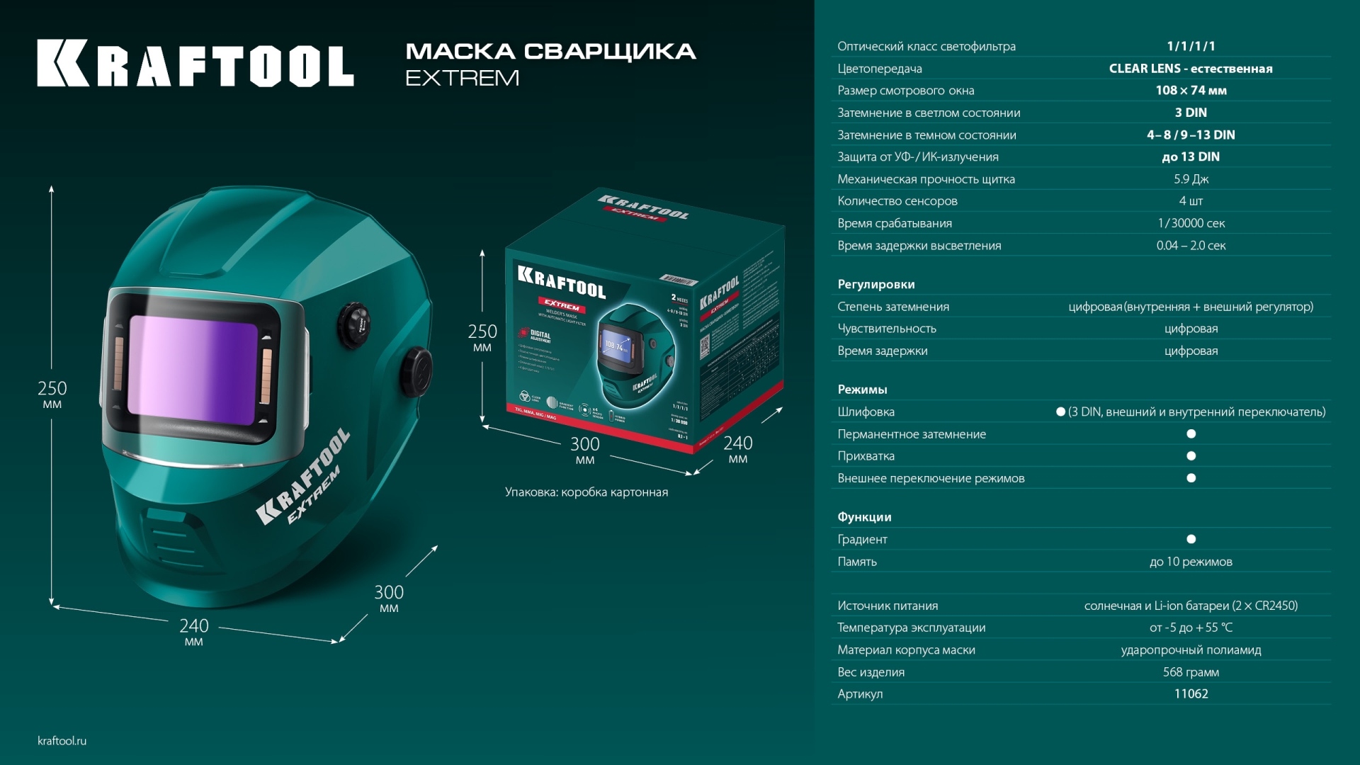 KRAFTOOL EXTREM хамелеон, затемнение 3/4-8/9-13, маска сварщика (11062) — фото 15