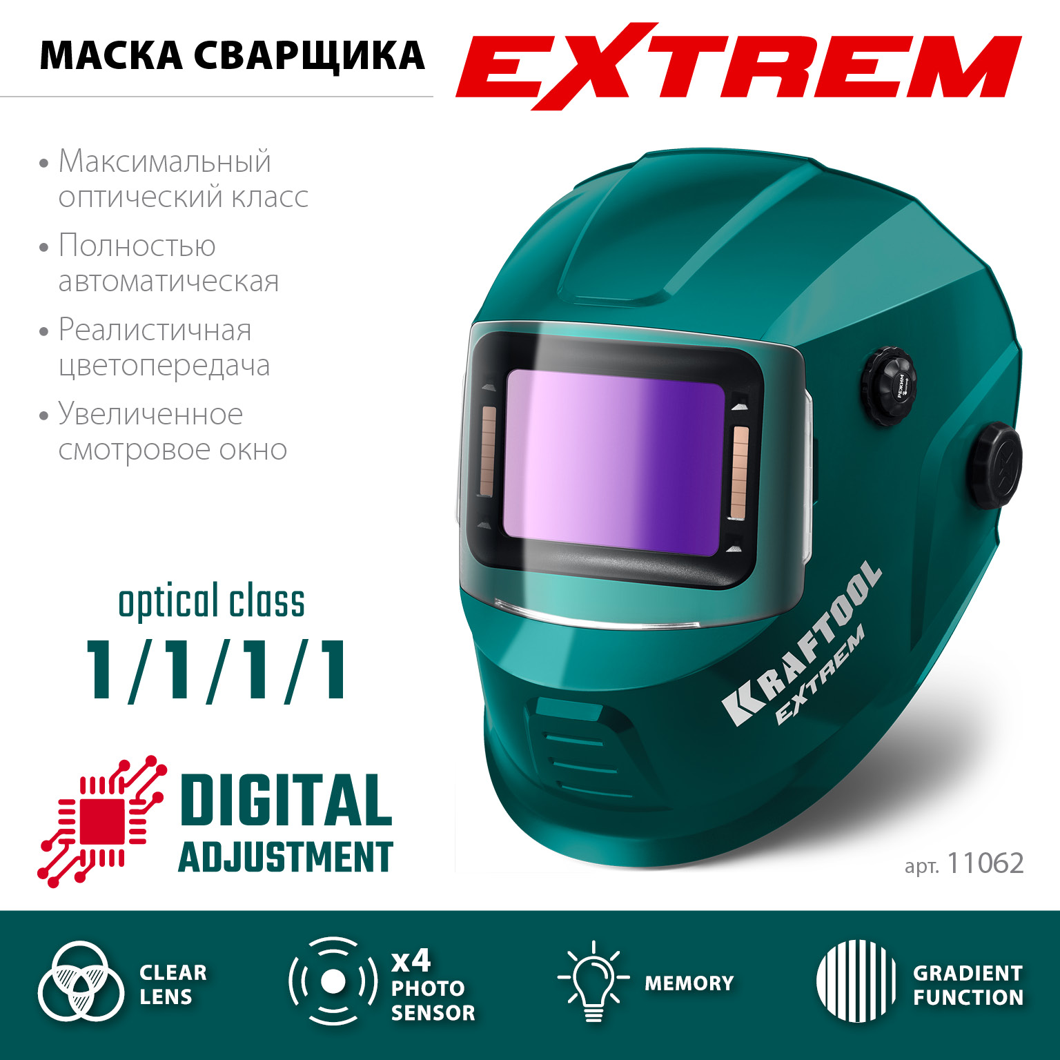 KRAFTOOL EXTREM хамелеон, затемнение 3/4-8/9-13, маска сварщика (11062) — фото 3