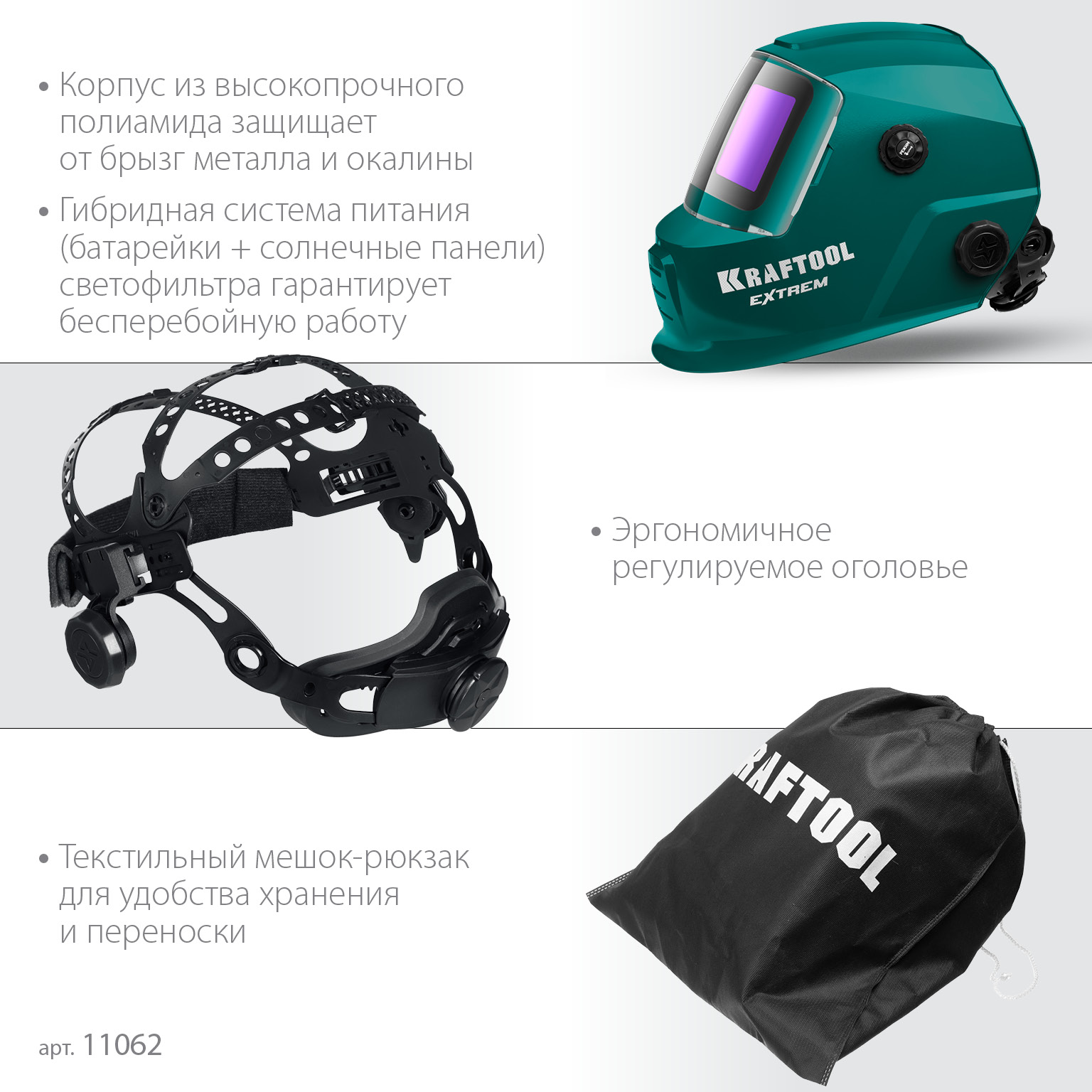 KRAFTOOL EXTREM хамелеон, затемнение 3/4-8/9-13, маска сварщика (11062) — фото 8