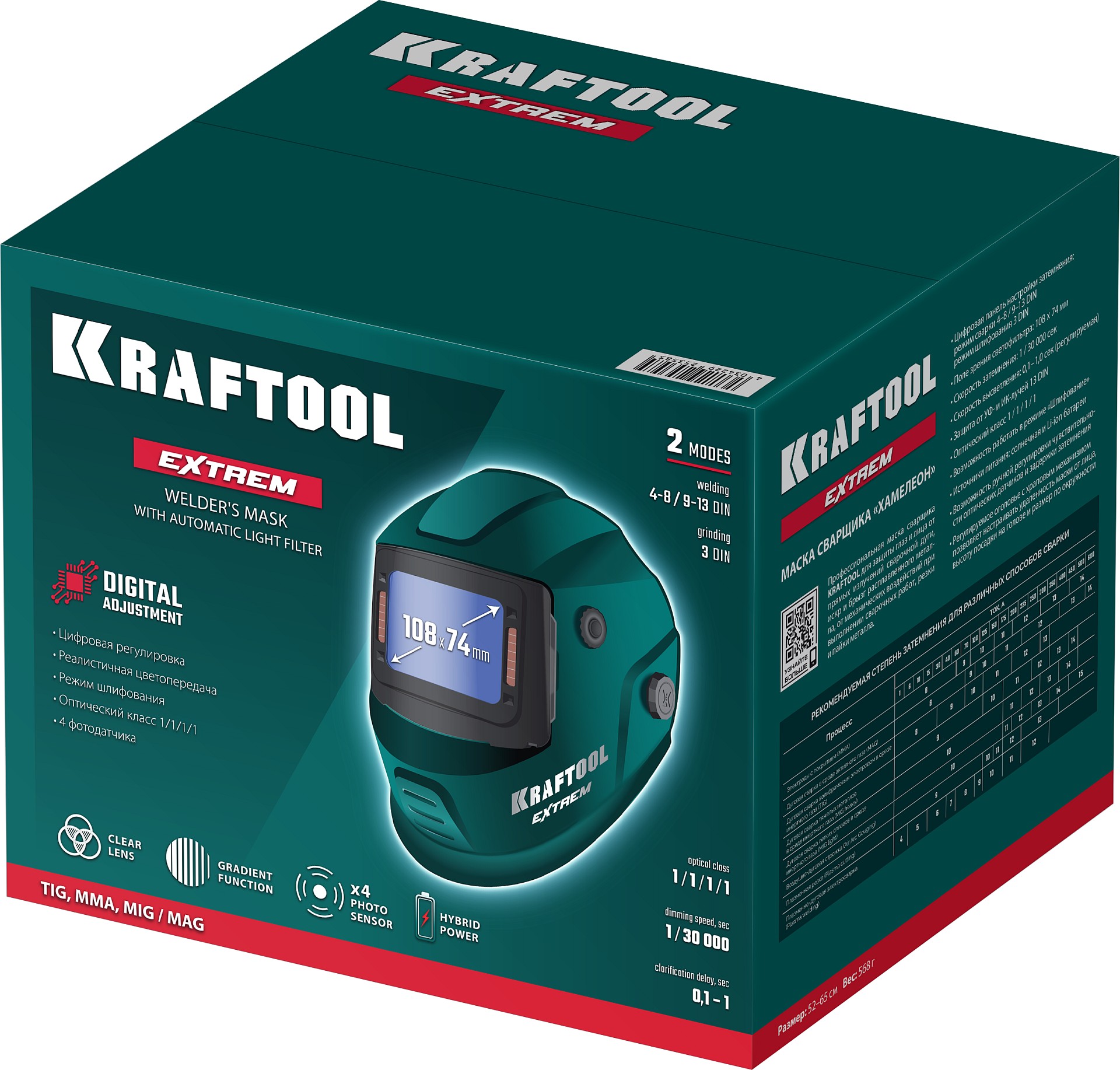 KRAFTOOL EXTREM хамелеон, затемнение 3/4-8/9-13, маска сварщика (11062) — фото 9