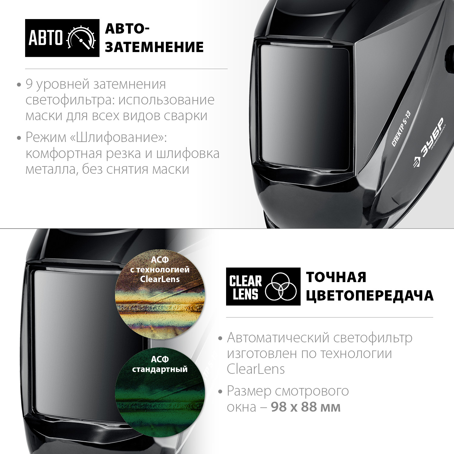 ЗУБР Спектр 5-13, хамелеон, затемнение 3/5-8/9-13, маска сварщика, Профессионал (11069) — фото 4