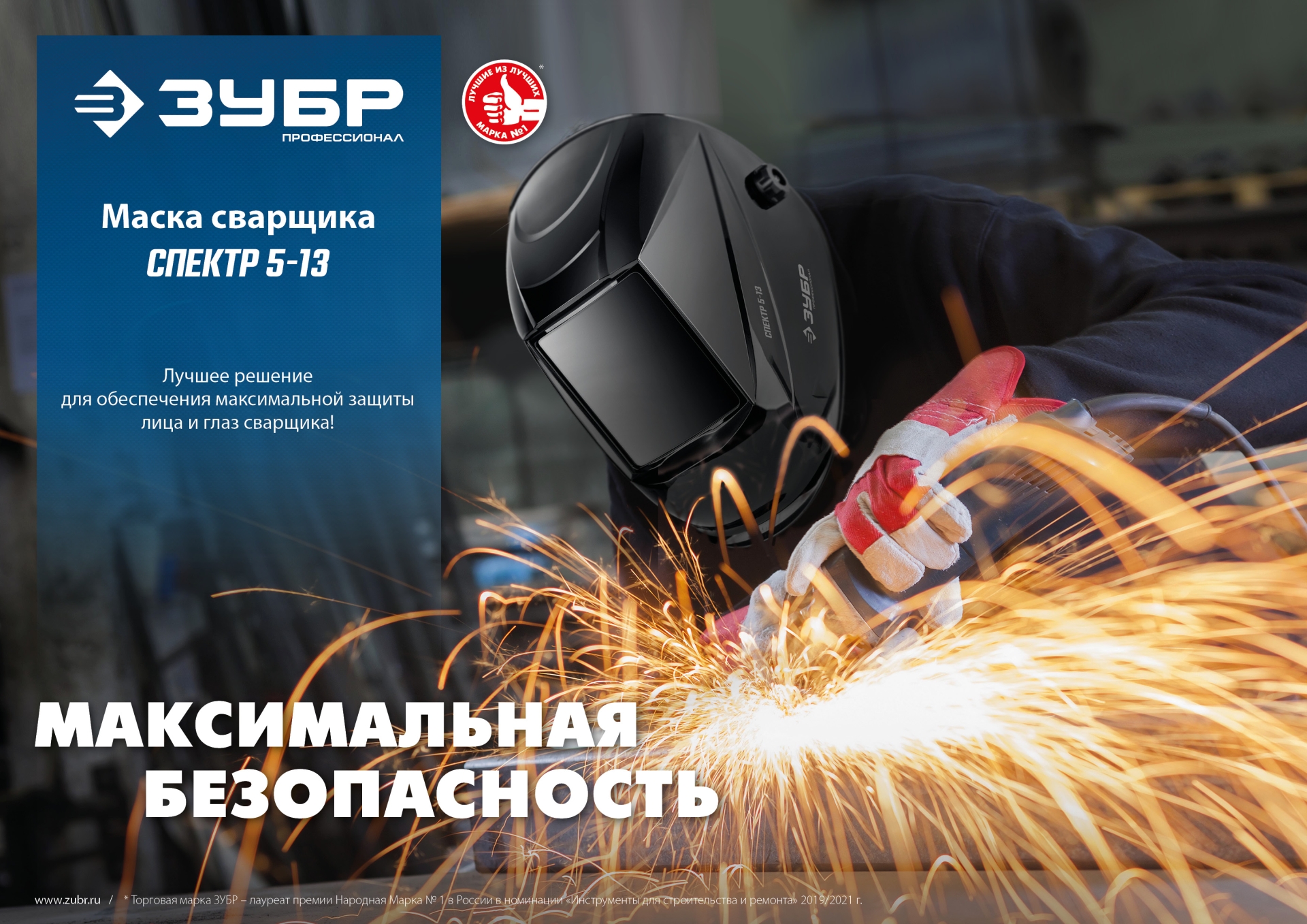 ЗУБР Спектр 5-13, хамелеон, затемнение 3/5-8/9-13, маска сварщика, Профессионал (11069) — фото 8