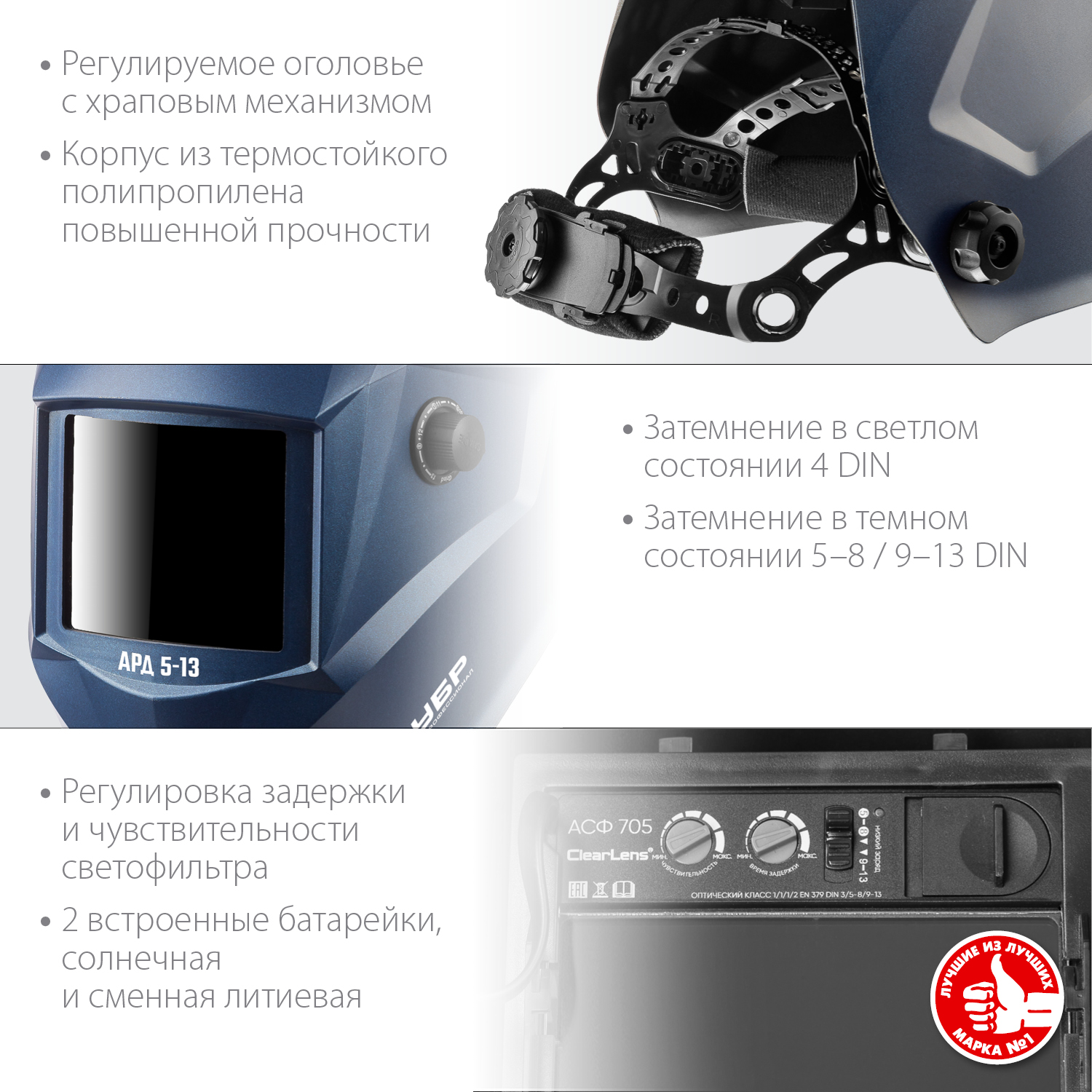 ЗУБР АРД 5-13, хамелеон, затемнение 4/5-8/9-13, маска сварщика, Профессионал (11070) — фото 3