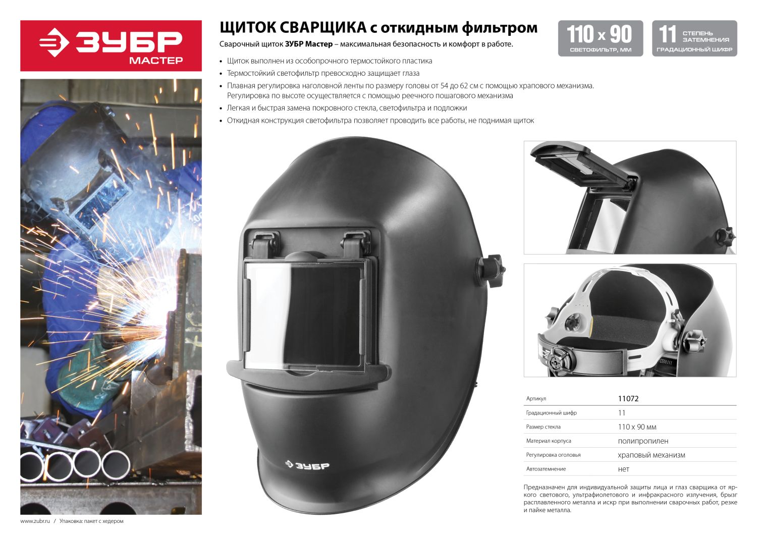 ЗУБР МСО-11, затемнение 11, откидной блок, маска сварщика со стеклянным светофильтром, Профессионал (11072) — фото 7