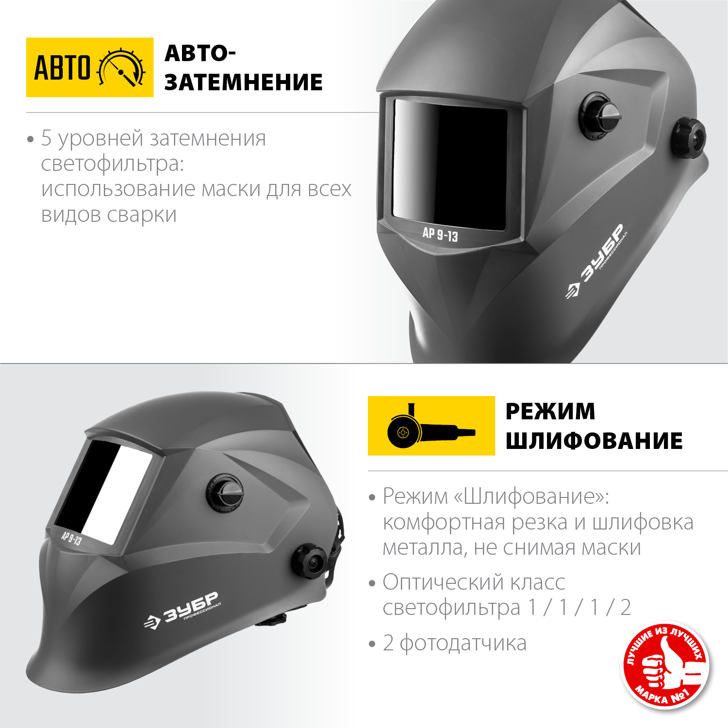 ЗУБР АР 9-13, хамелеон, затемнение 4/9-13, маска сварщика, Профессионал (11073) — фото 2