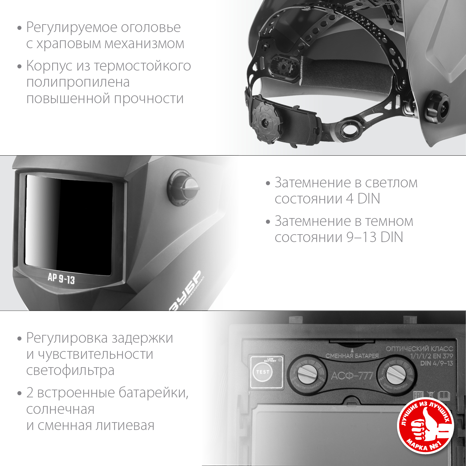 ЗУБР АР 9-13, хамелеон, затемнение 4/9-13, маска сварщика, Профессионал (11073) — фото 3
