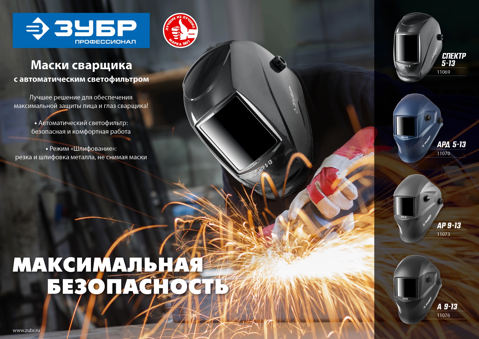 ЗУБР АР 9-13, хамелеон, затемнение 4/9-13, маска сварщика, Профессионал (11073) — фото 9