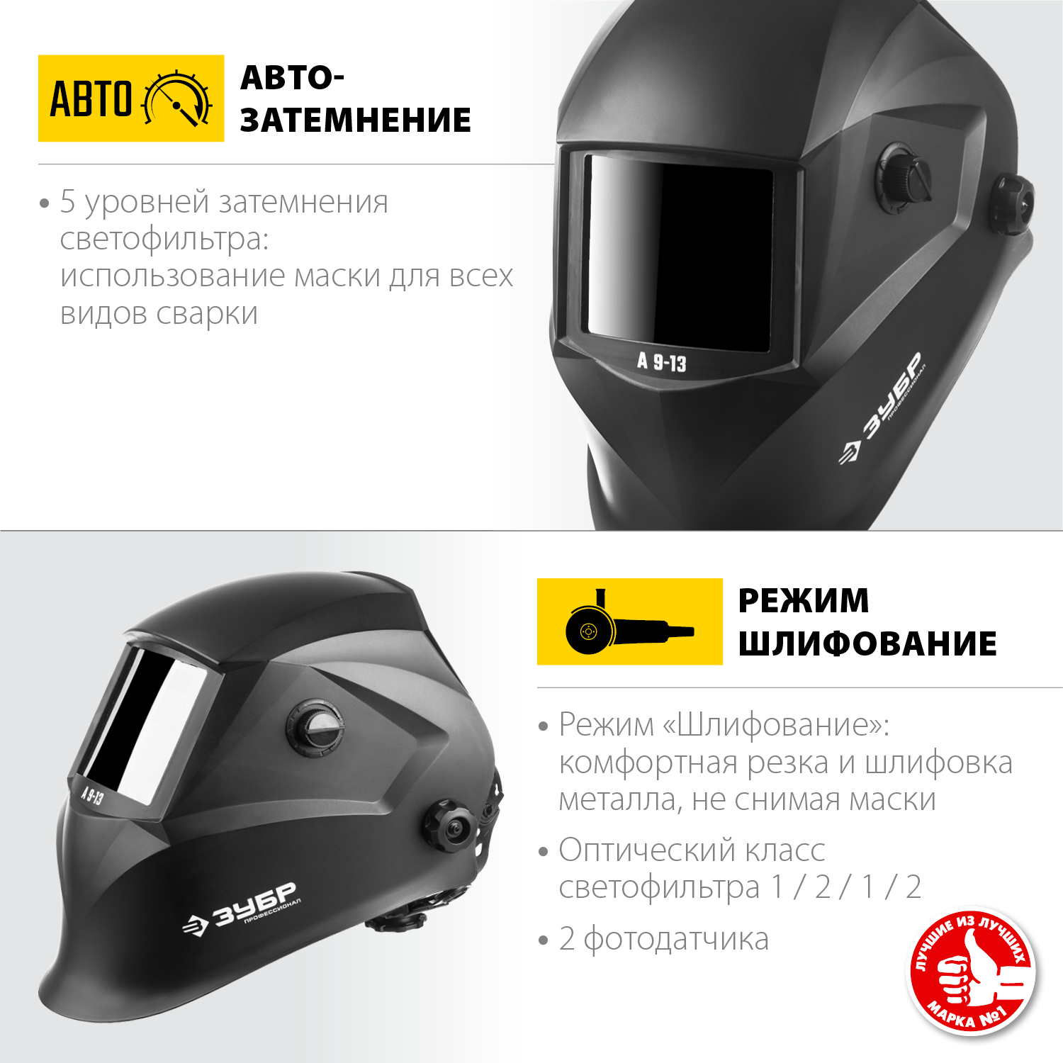 ЗУБР А 9-13, хамелеон затемнение, 4/9-13, маска сварщика, Профессионал (11076) — фото 2