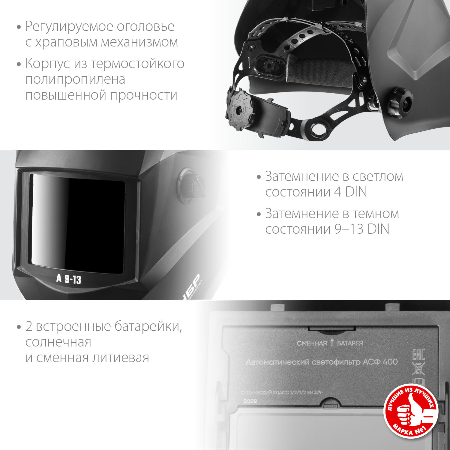 ЗУБР А 9-13, хамелеон затемнение, 4/9-13, маска сварщика, Профессионал (11076) — фото 3