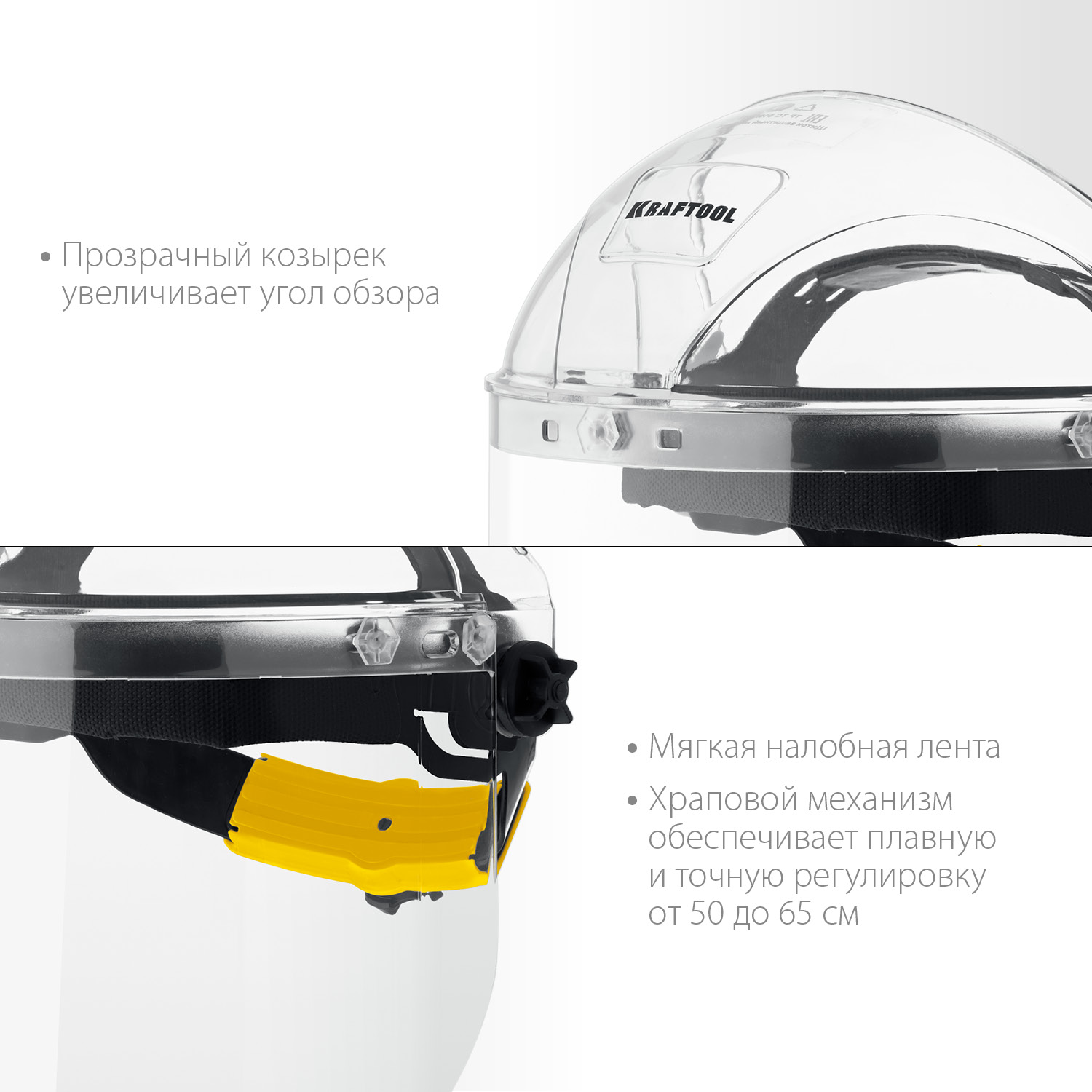 KRAFTOOL SPECTRA, удлинённый экран 220 х 385 мм, поликарбонат 2 мм, храповик, защитный лицевой щиток (110811) — фото 4