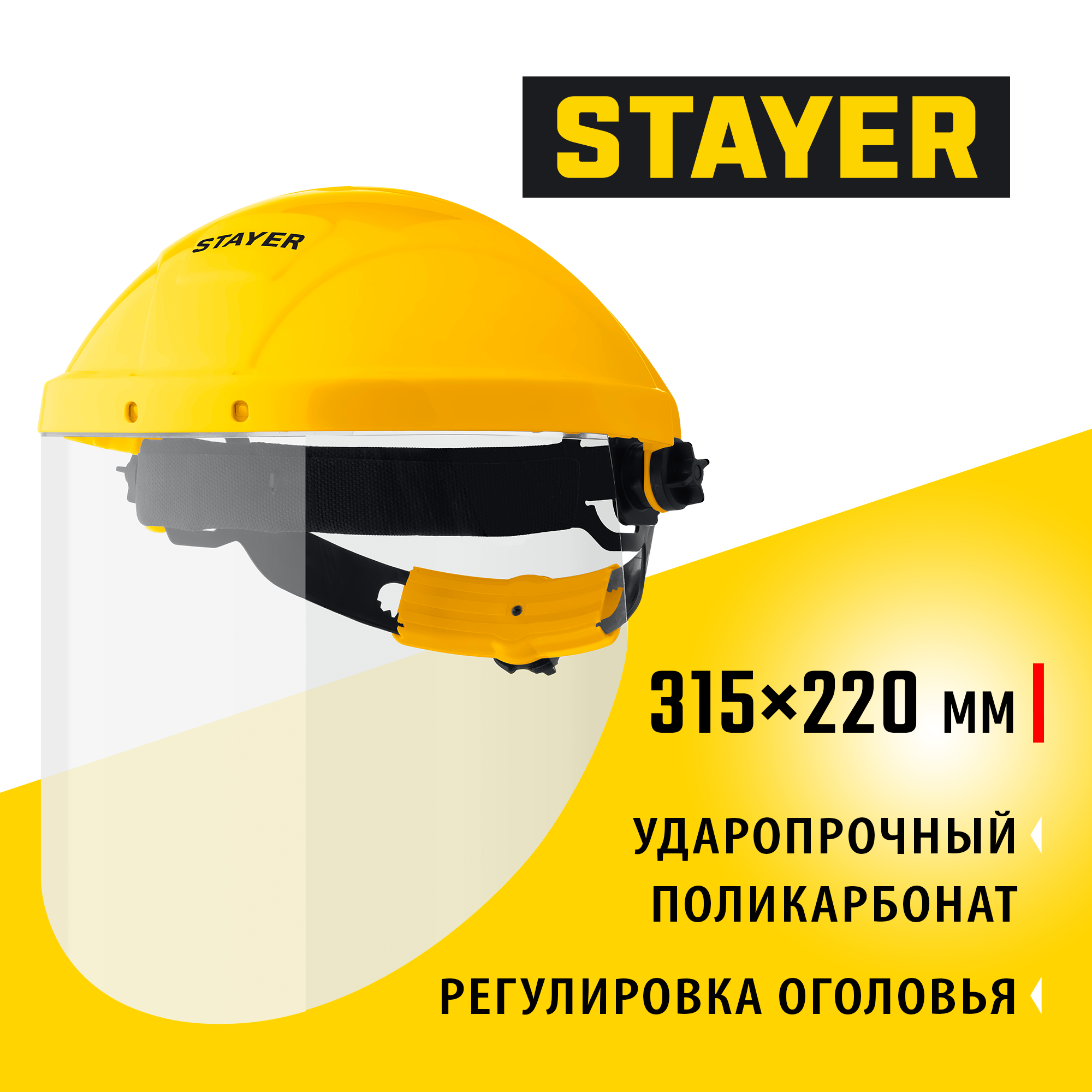 STAYER ударопрочный экран 220 х 315 мм, из поликарбоната 1 мм, защитный лицевой щиток (11081) — фото 2