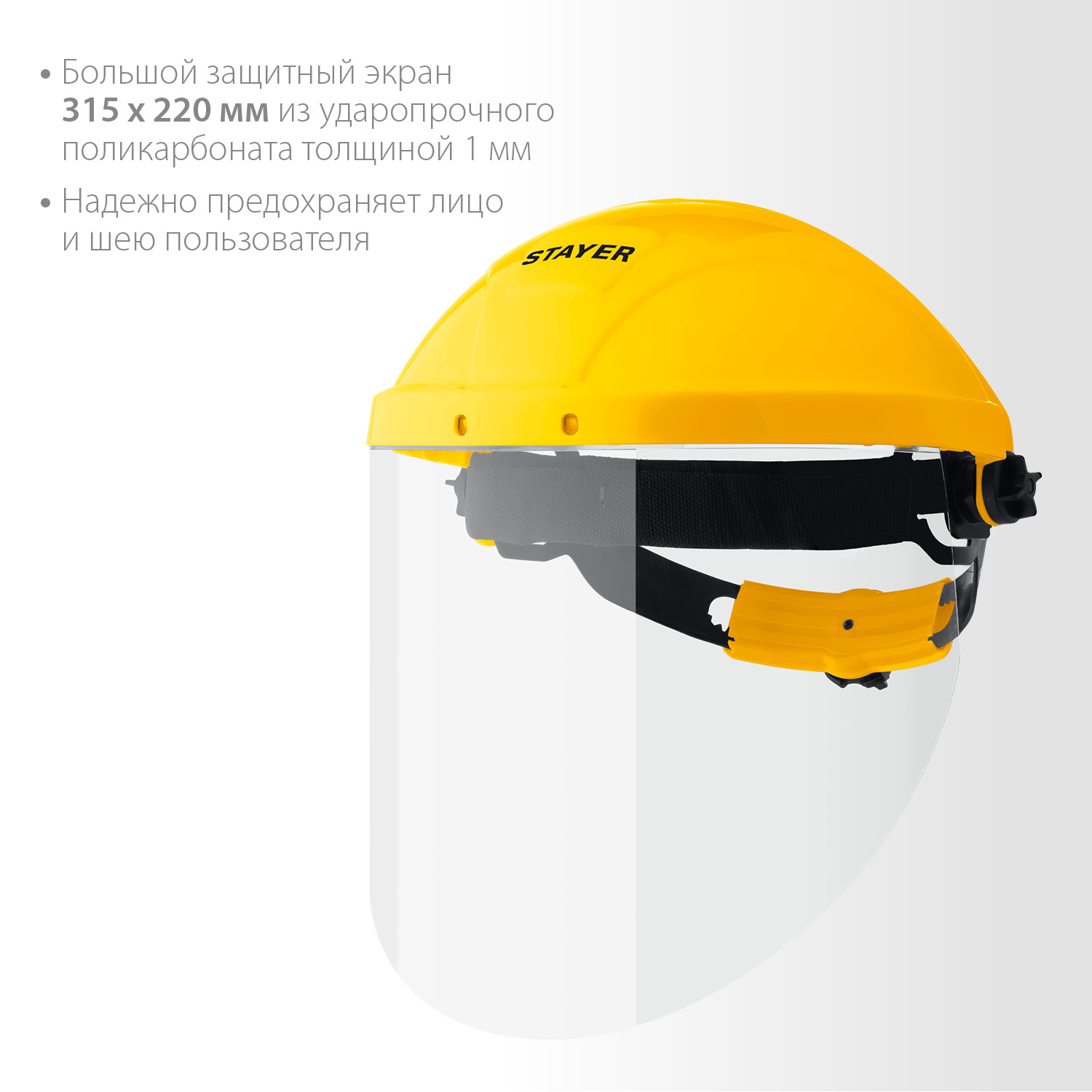 STAYER ударопрочный экран 220 х 315 мм, из поликарбоната 1 мм, защитный лицевой щиток (11081) — фото 3