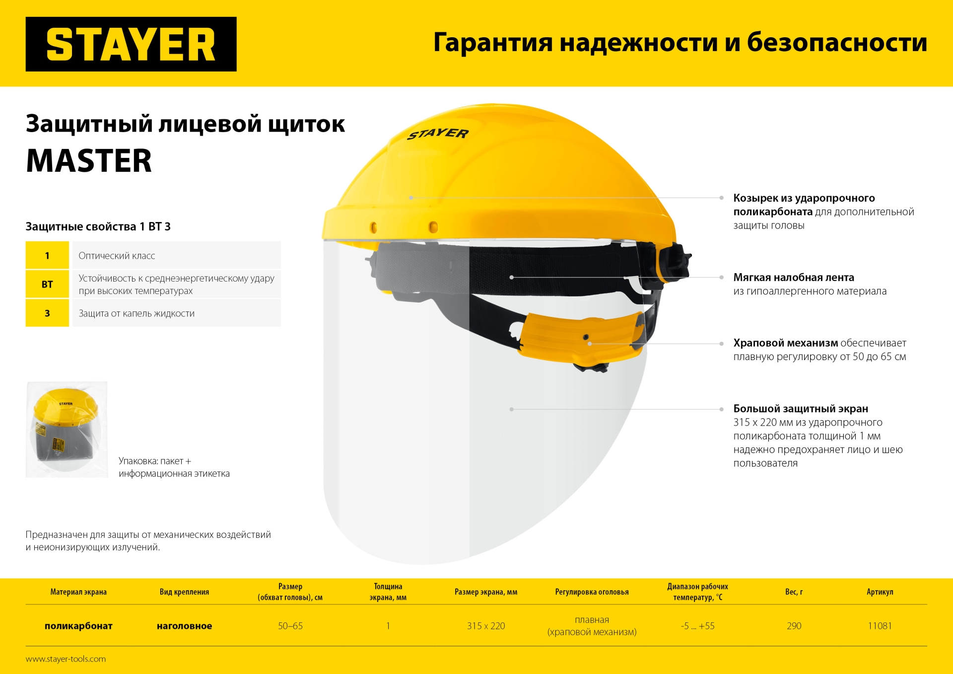 STAYER ударопрочный экран 220 х 315 мм, из поликарбоната 1 мм, защитный лицевой щиток (11081) — фото 6
