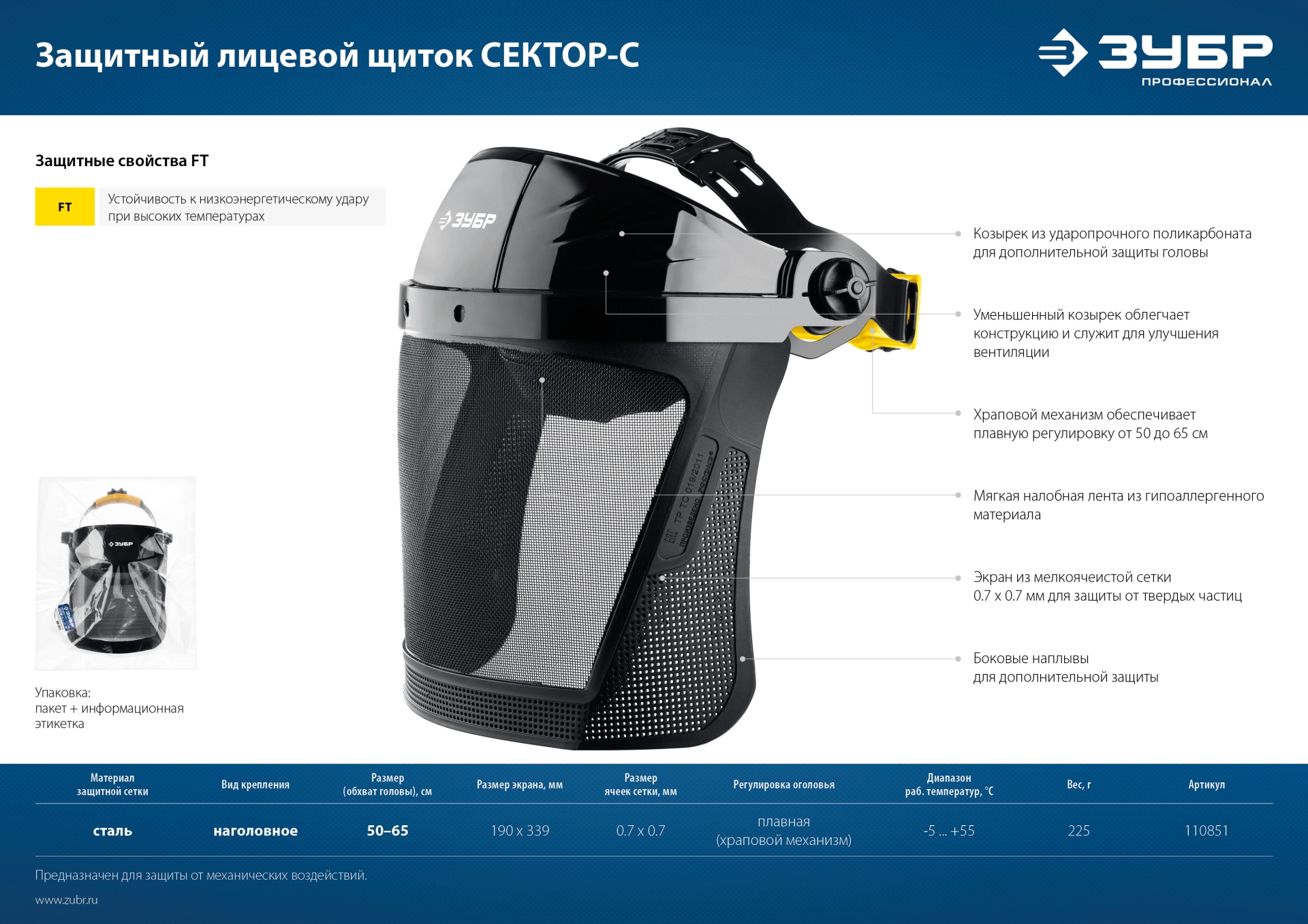 ЗУБР СЕКТОР-С, экран из мелкоячеистой сетки 190 х 339 мм, с храповиком, защитный лицевой щиток, Профессионал (110851) — фото 7