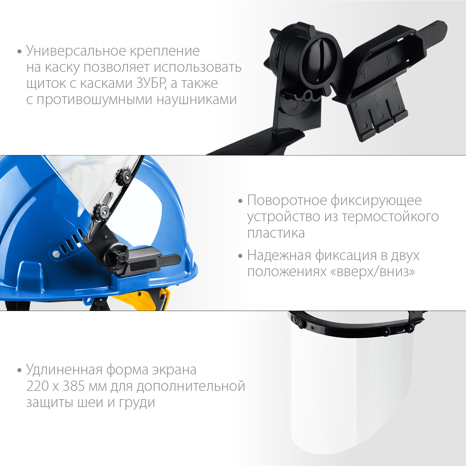 ЗУБР ЗАСЛОН, экран 220 х 385 мм, поликарбон 2 мм, защитный лицевой щиток для крепления на каске, Профессионал (110853) — фото 4