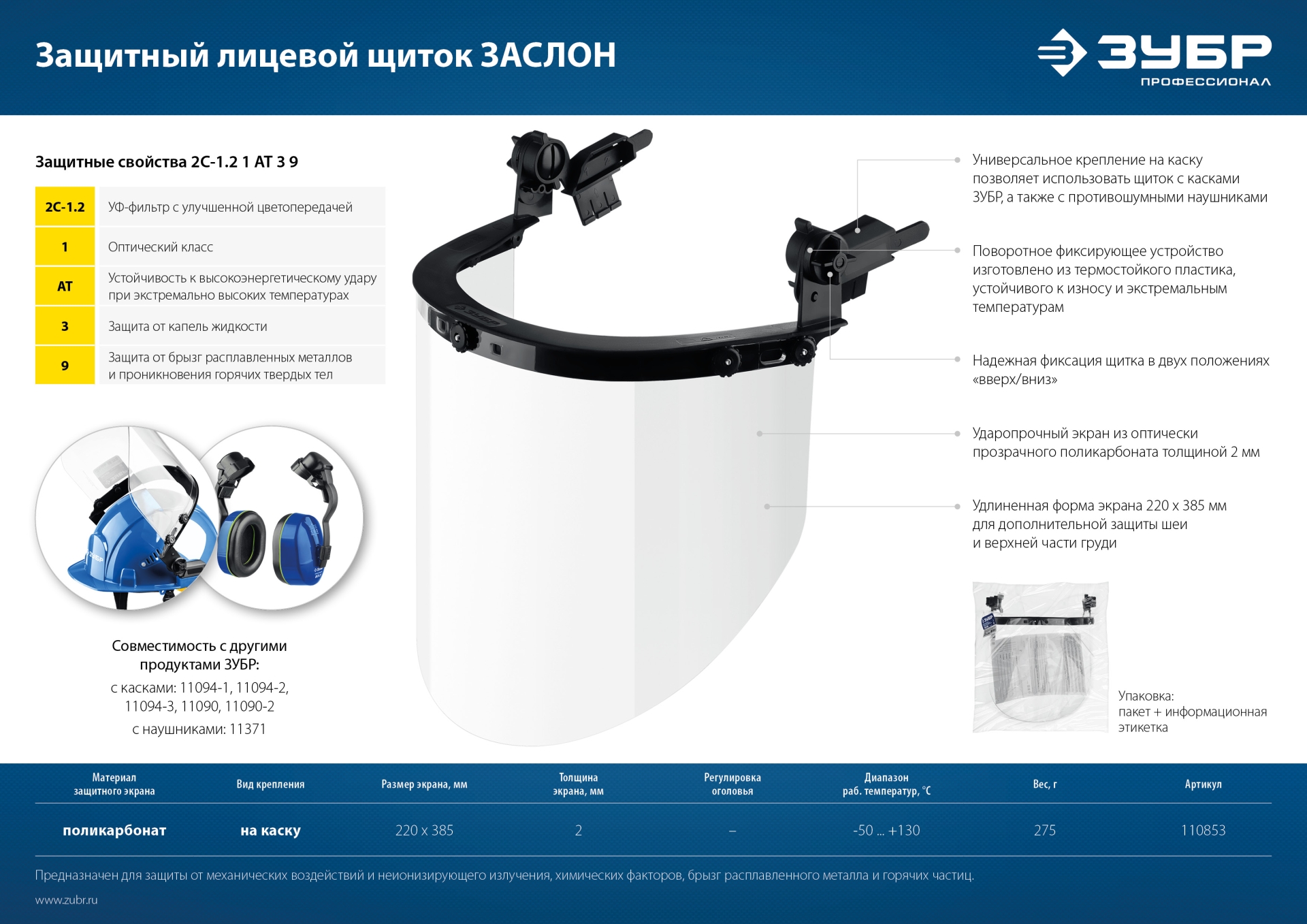 ЗУБР ЗАСЛОН, экран 220 х 385 мм, поликарбон 2 мм, защитный лицевой щиток для крепления на каске, Профессионал (110853) — фото 8