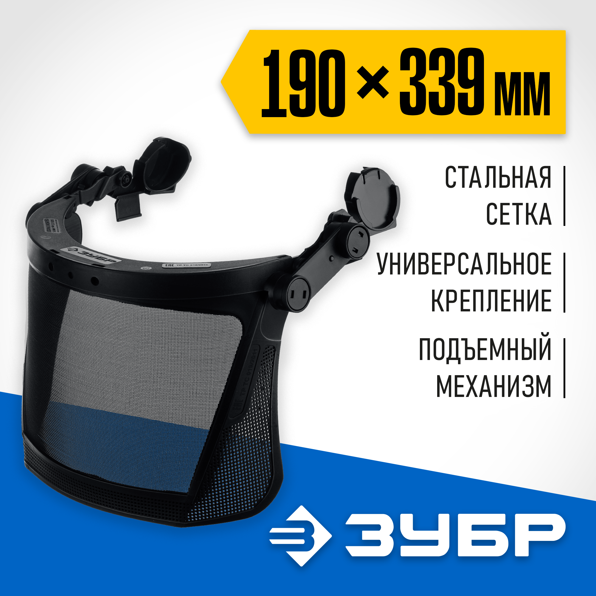 ЗУБР ЗАСЛОН-С, 190 х 339 мм, экран из мелкоячеистой сетки, защитный лицевой щиток для крепления на каске, Профессионал (110855) — фото 2