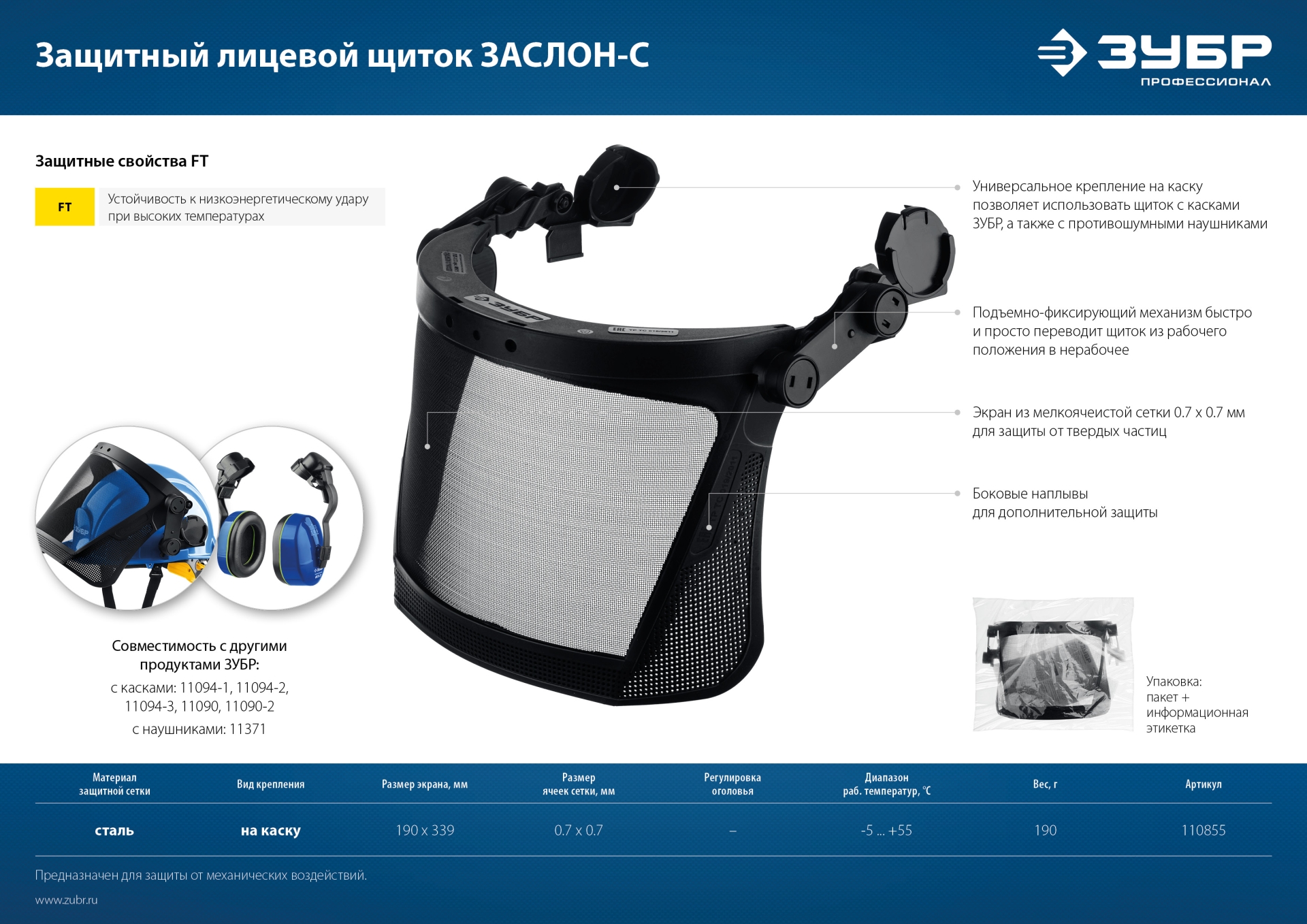 ЗУБР ЗАСЛОН-С, 190 х 339 мм, экран из мелкоячеистой сетки, защитный лицевой щиток для крепления на каске, Профессионал (110855) — фото 8