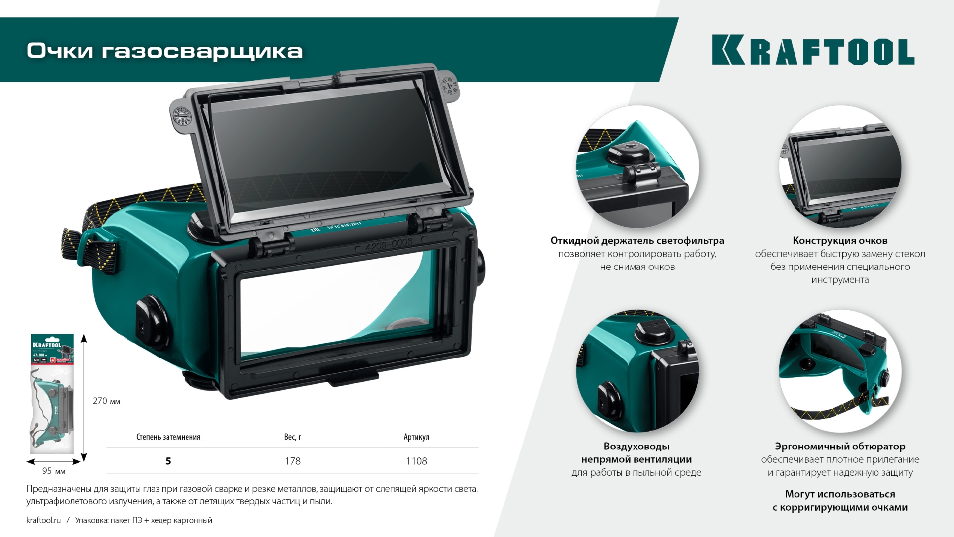 KRAFTOOL панорамные, очки газосварщика с откидным блоком (1108) — фото 11