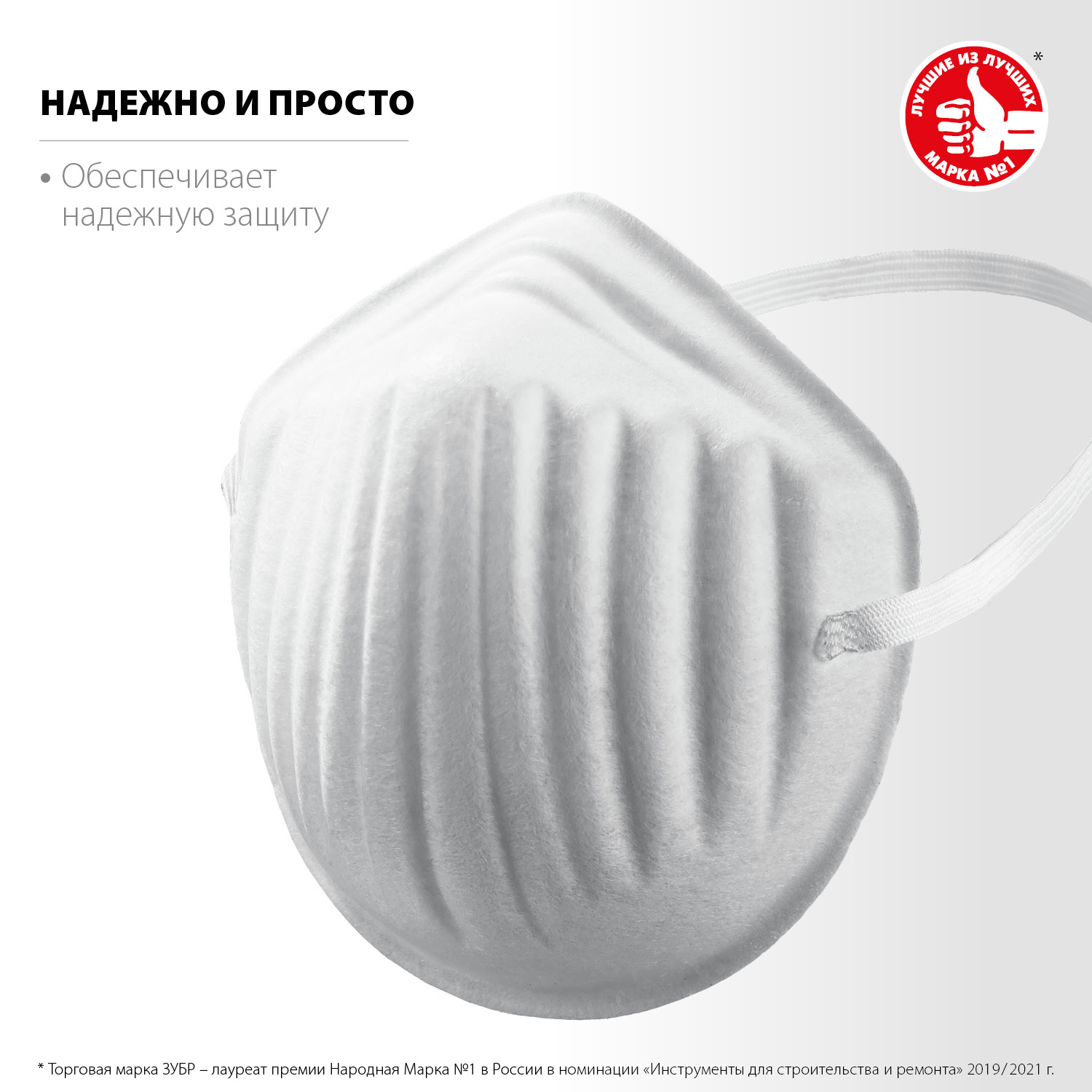 ЗУБР МТ-160, 10 шт, однослойная техническая маска (11108-H10) — фото 3