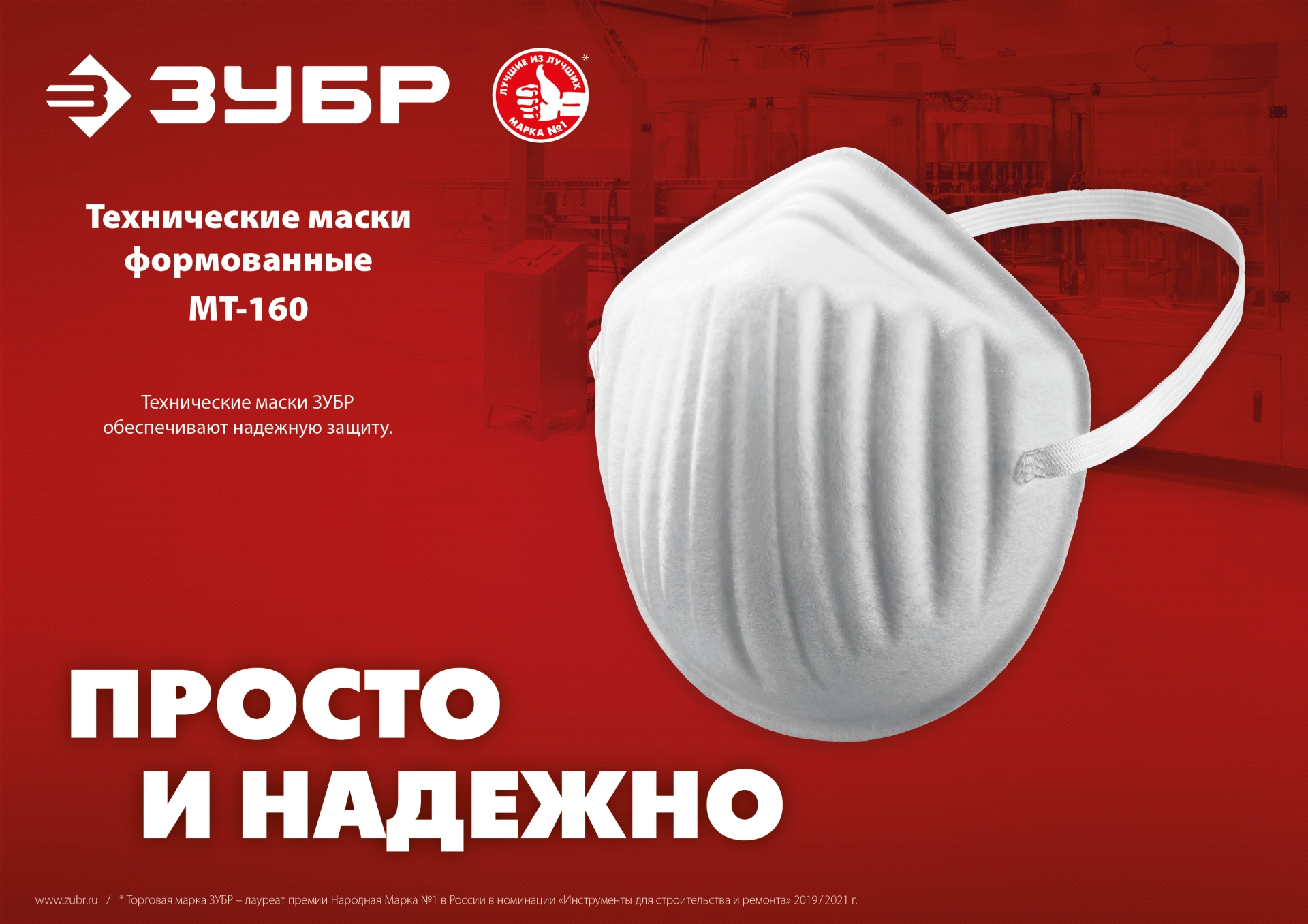 ЗУБР МТ-160, 10 шт, однослойная техническая маска (11108-H10) — фото 6
