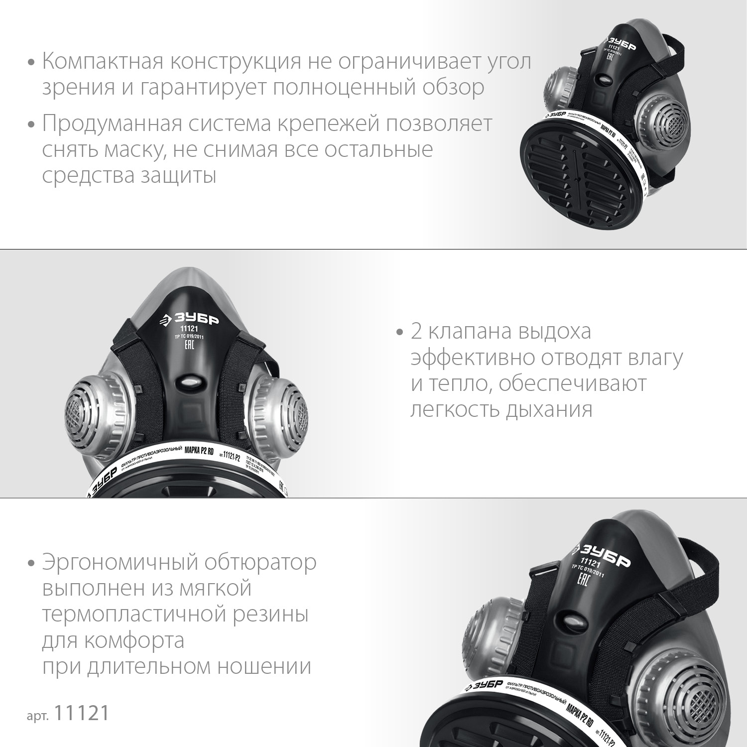 ЗУБР РП-200 фильтр марки Р2, в комплекте, противоаэрозольный респиратор (11121) — фото 4